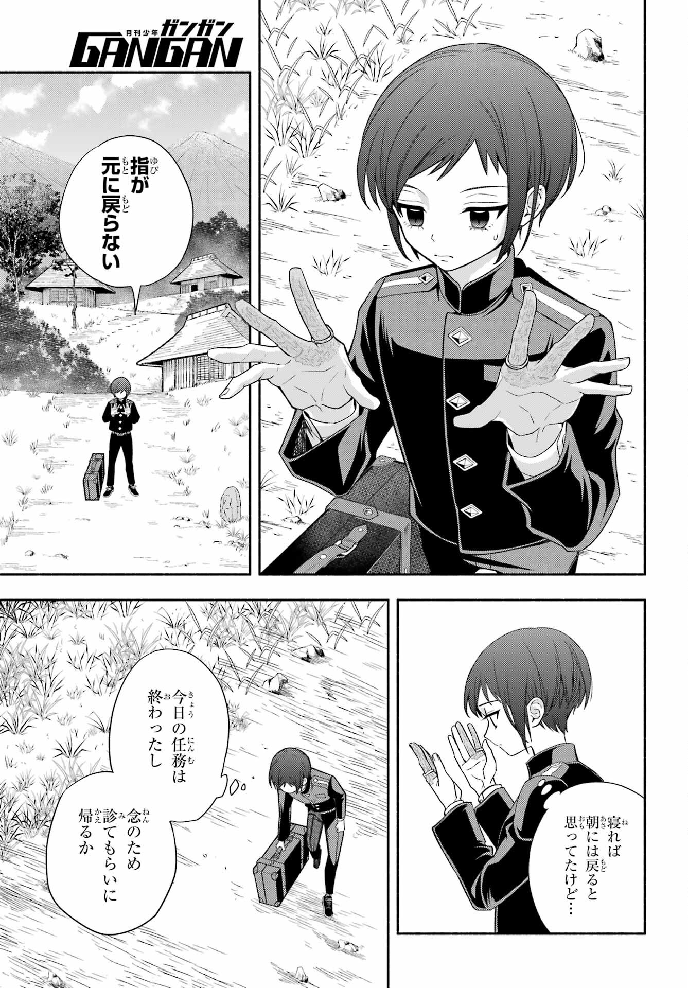 Adashino Kishokan Chapter 5 11ページ