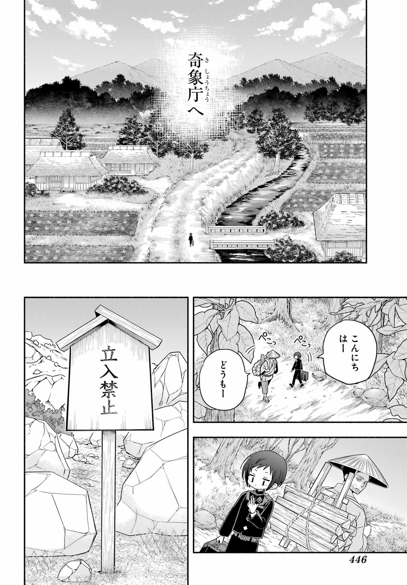 Adashino Kishokan Chapter 5 12ページ