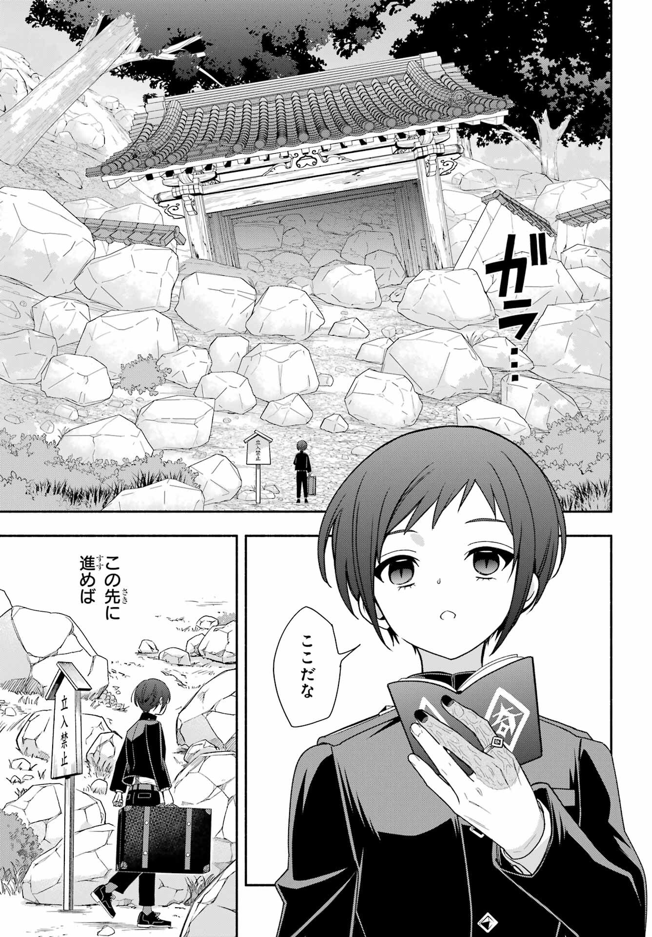 Adashino Kishokan Chapter 5 13ページ