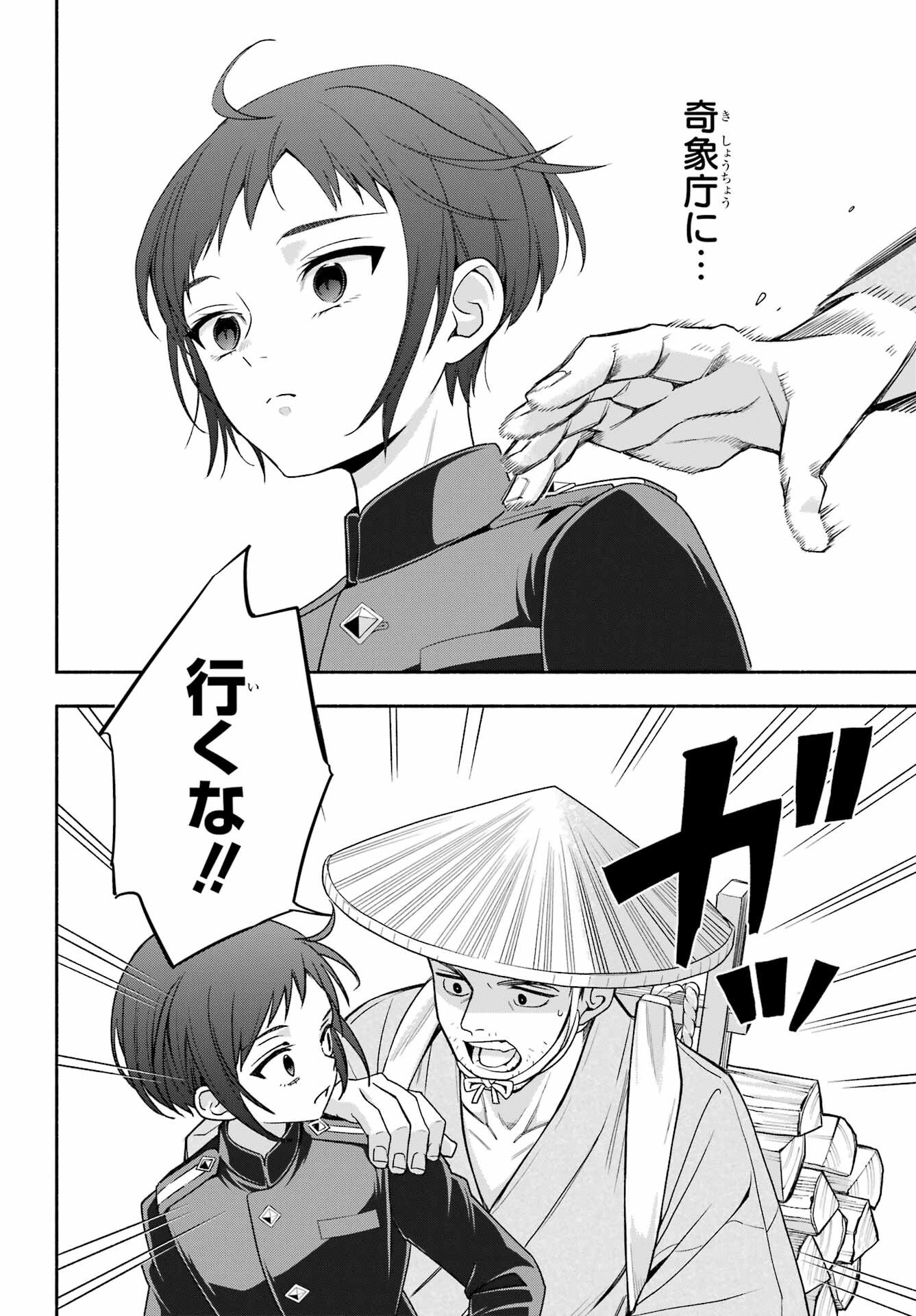 Adashino Kishokan Chapter 5 14ページ