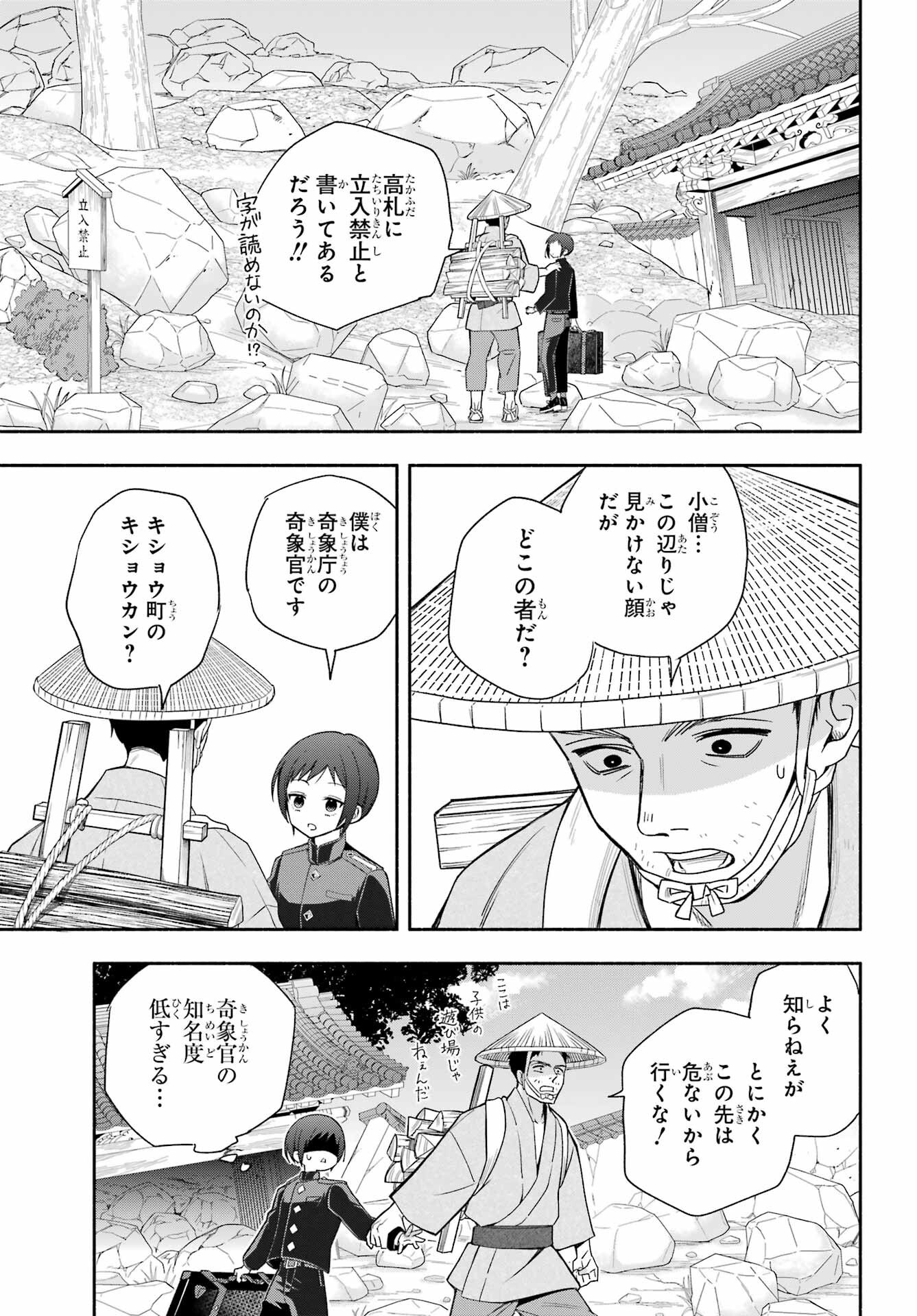 Adashino Kishokan Chapter 5 15ページ