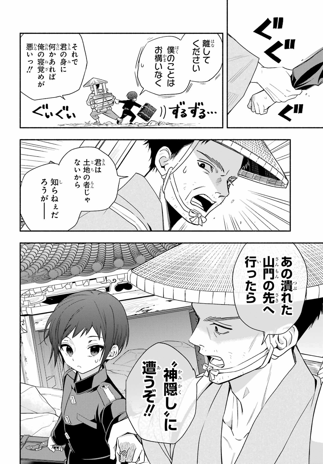 Adashino Kishokan Chapter 5 16ページ