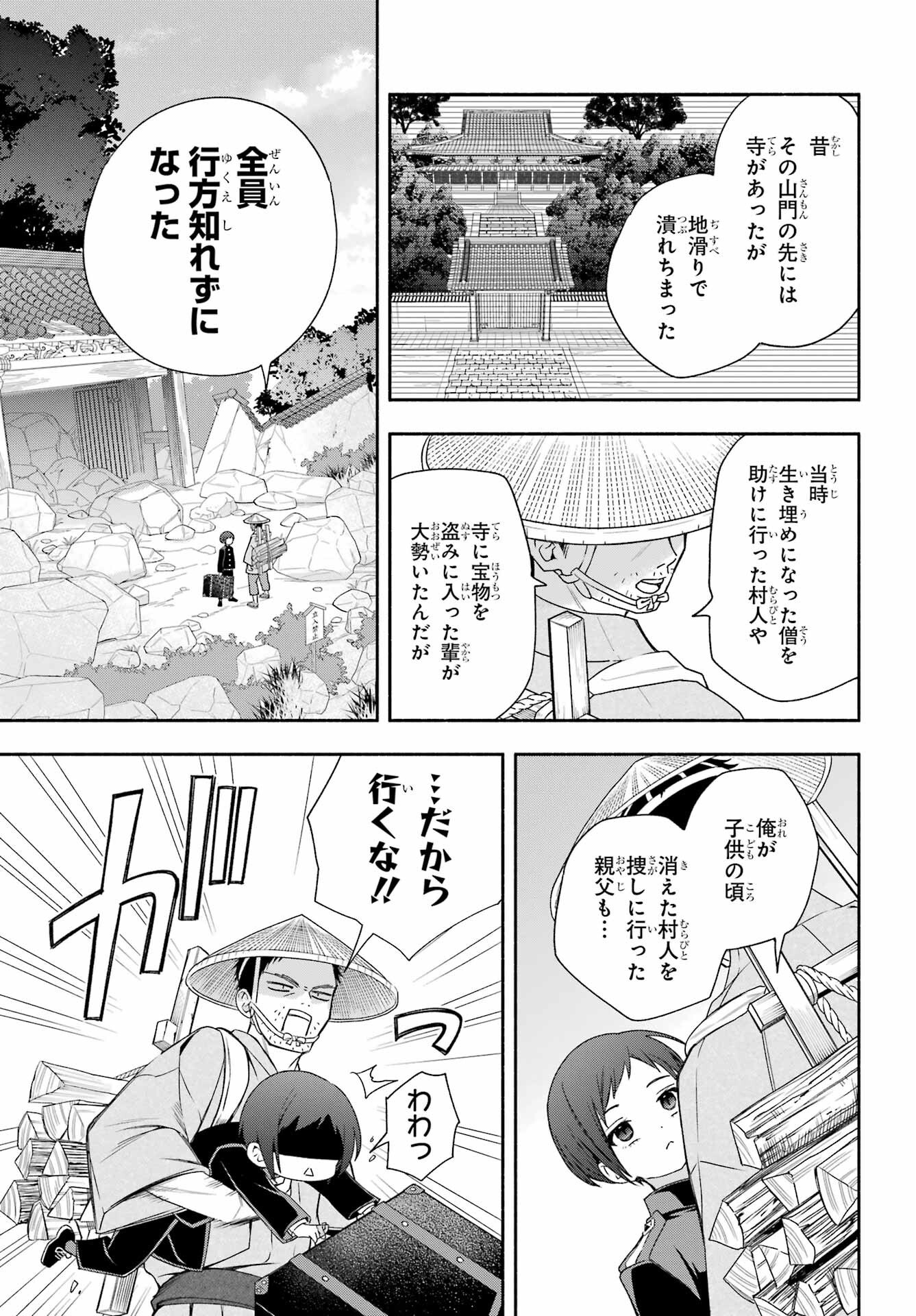 Adashino Kishokan Chapter 5 17ページ