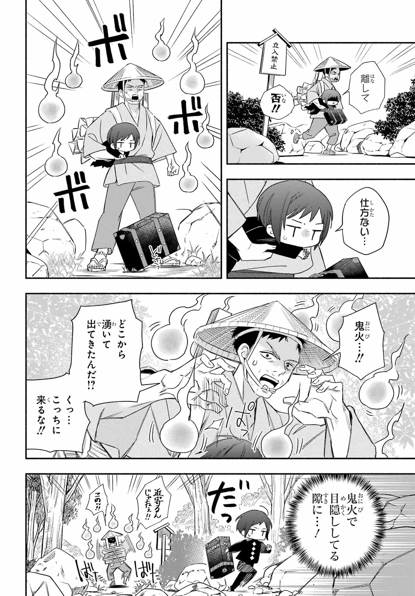 Adashino Kishokan Chapter 5 18ページ