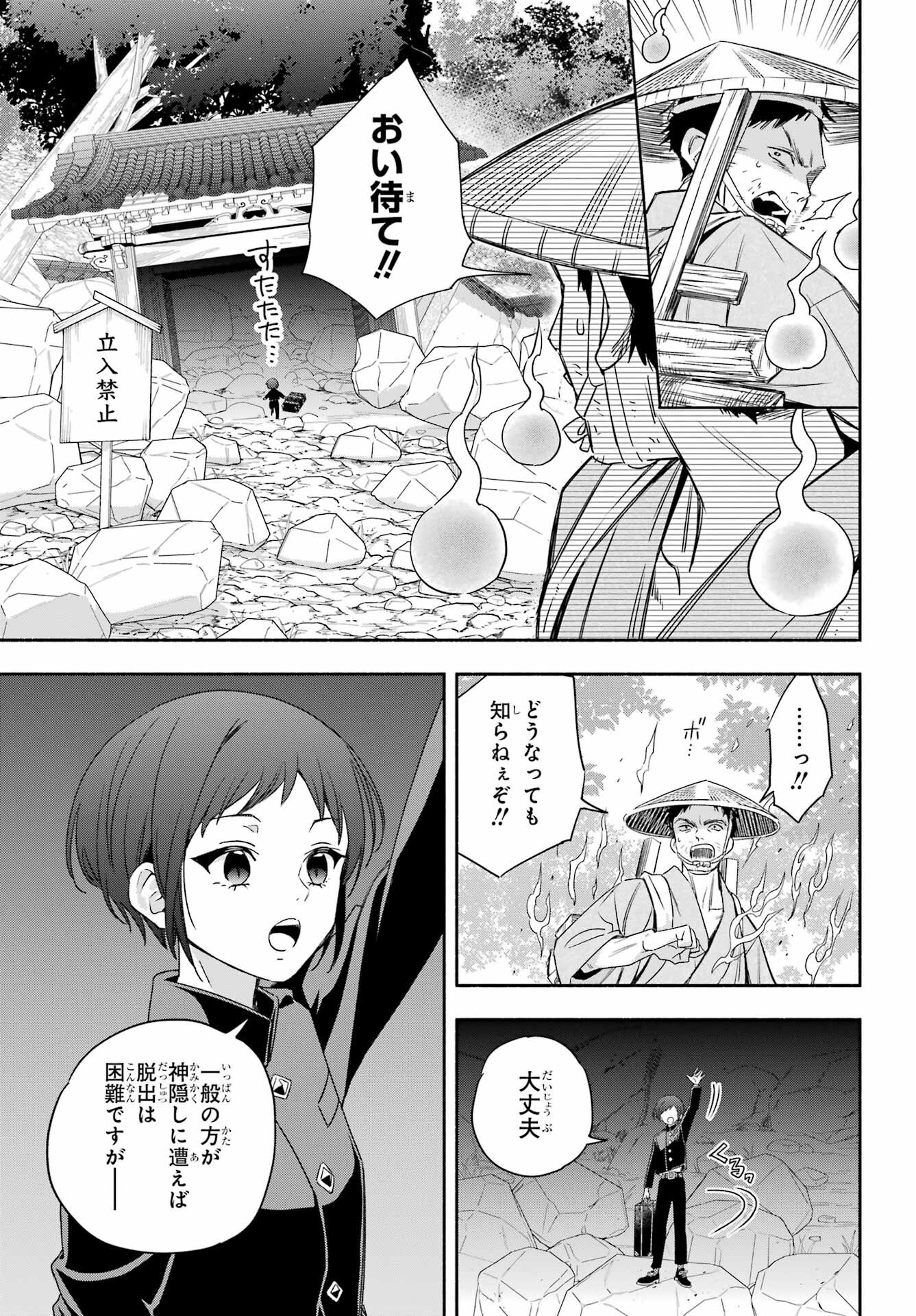 Adashino Kishokan Chapter 5 19ページ