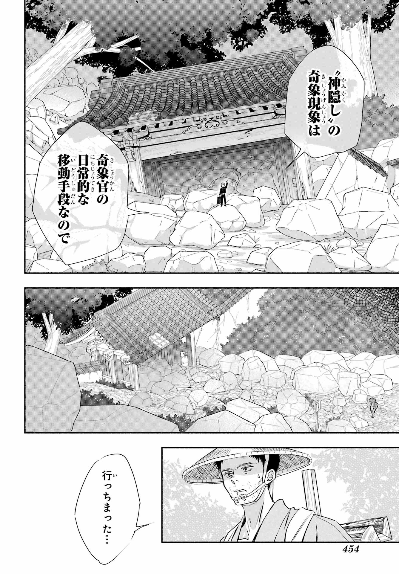 Adashino Kishokan Chapter 5 20ページ
