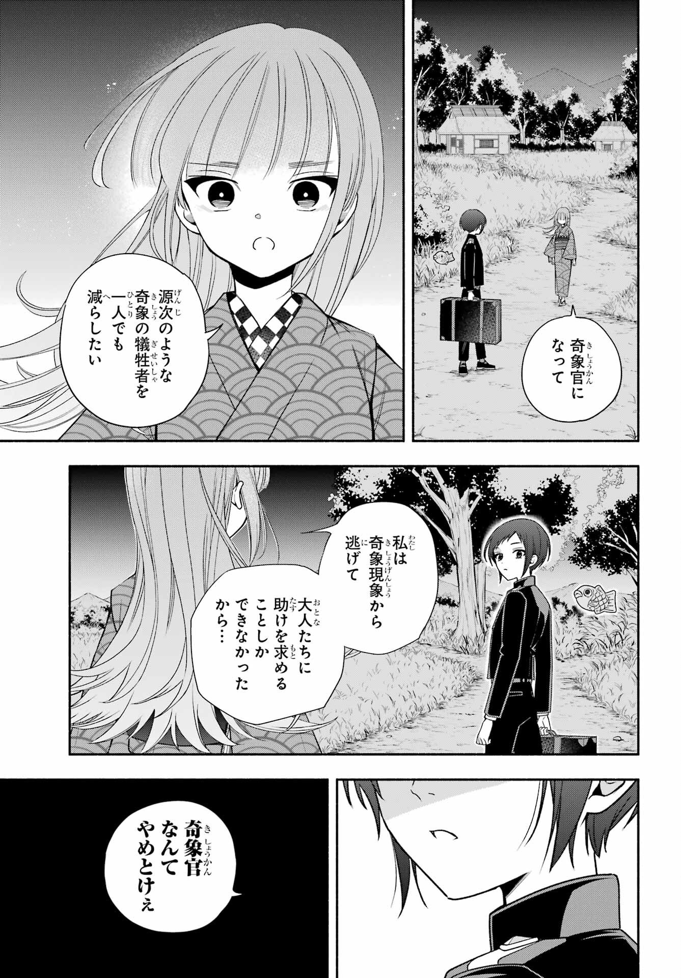 Adashino Kishokan Chapter 5 3ページ
