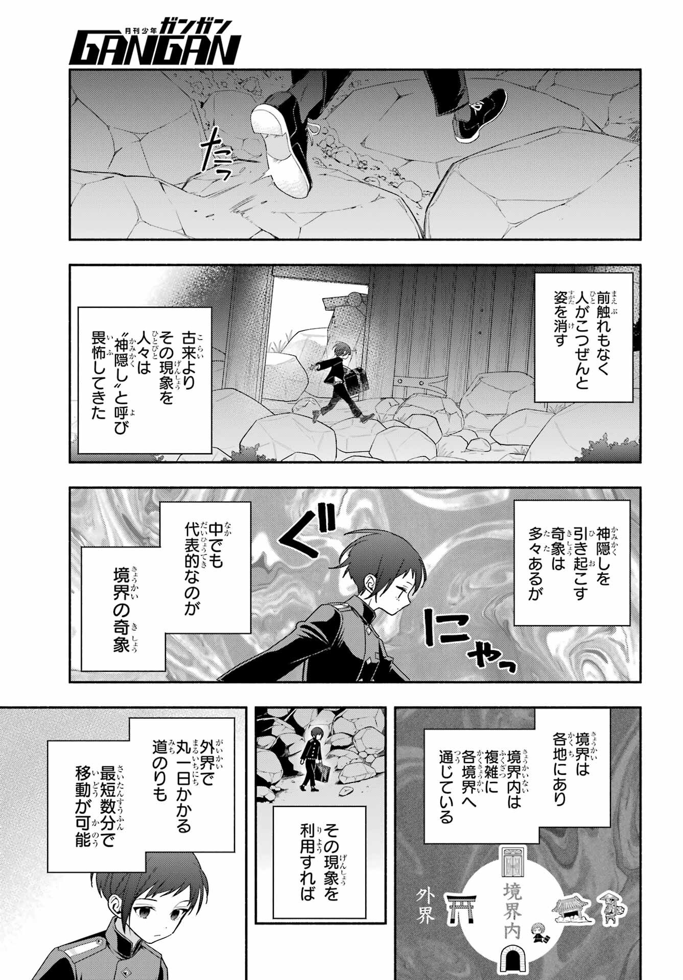 Adashino Kishokan Chapter 5 21ページ