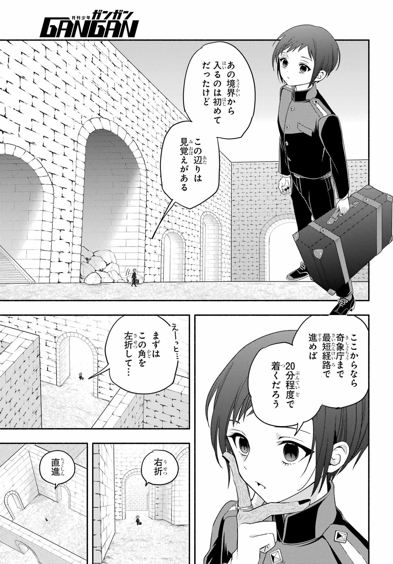 Adashino Kishokan Chapter 5 23ページ