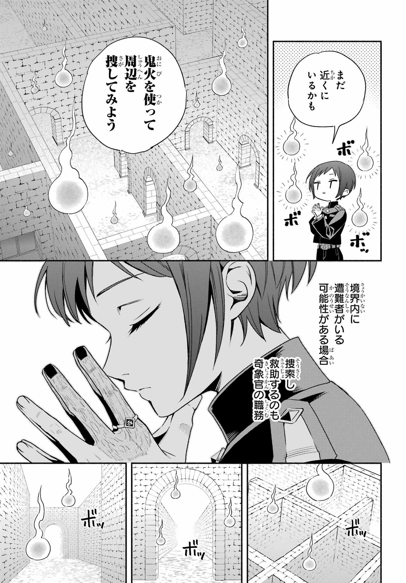 Adashino Kishokan Chapter 5 25ページ