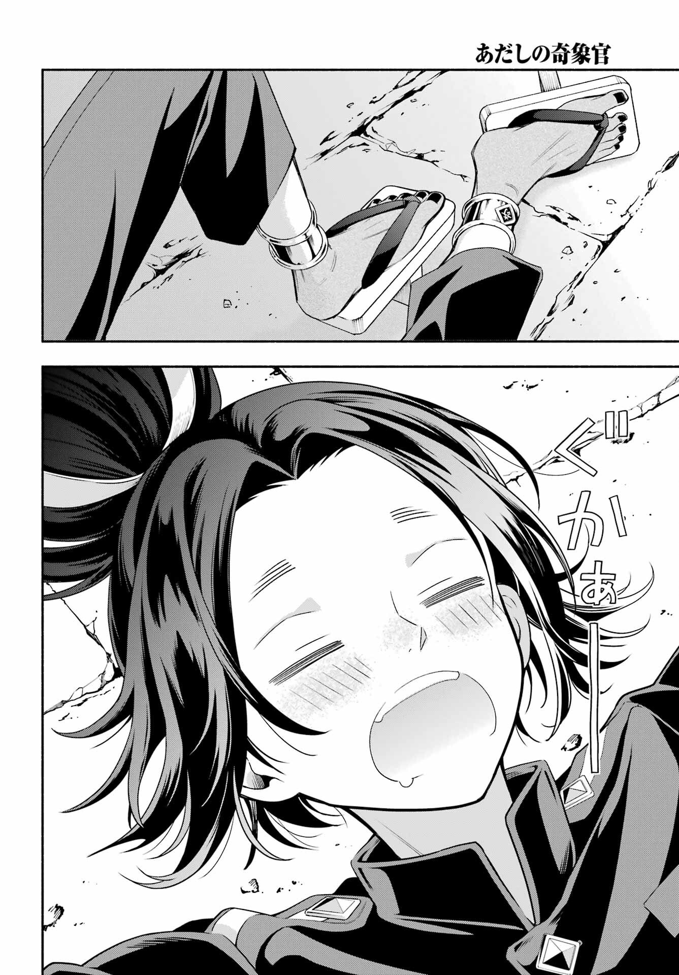 Adashino Kishokan Chapter 5 26ページ