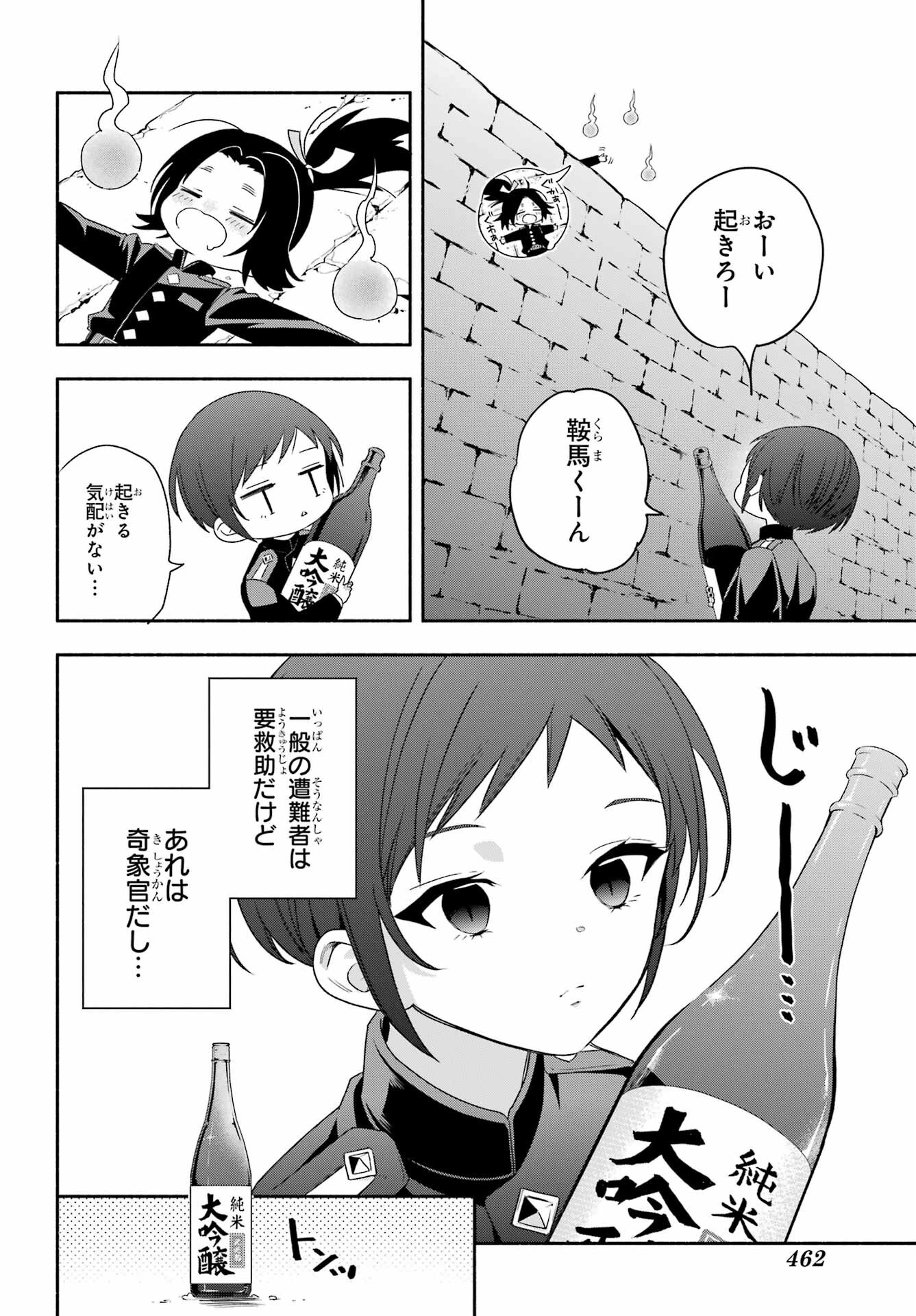 Adashino Kishokan Chapter 5 28ページ