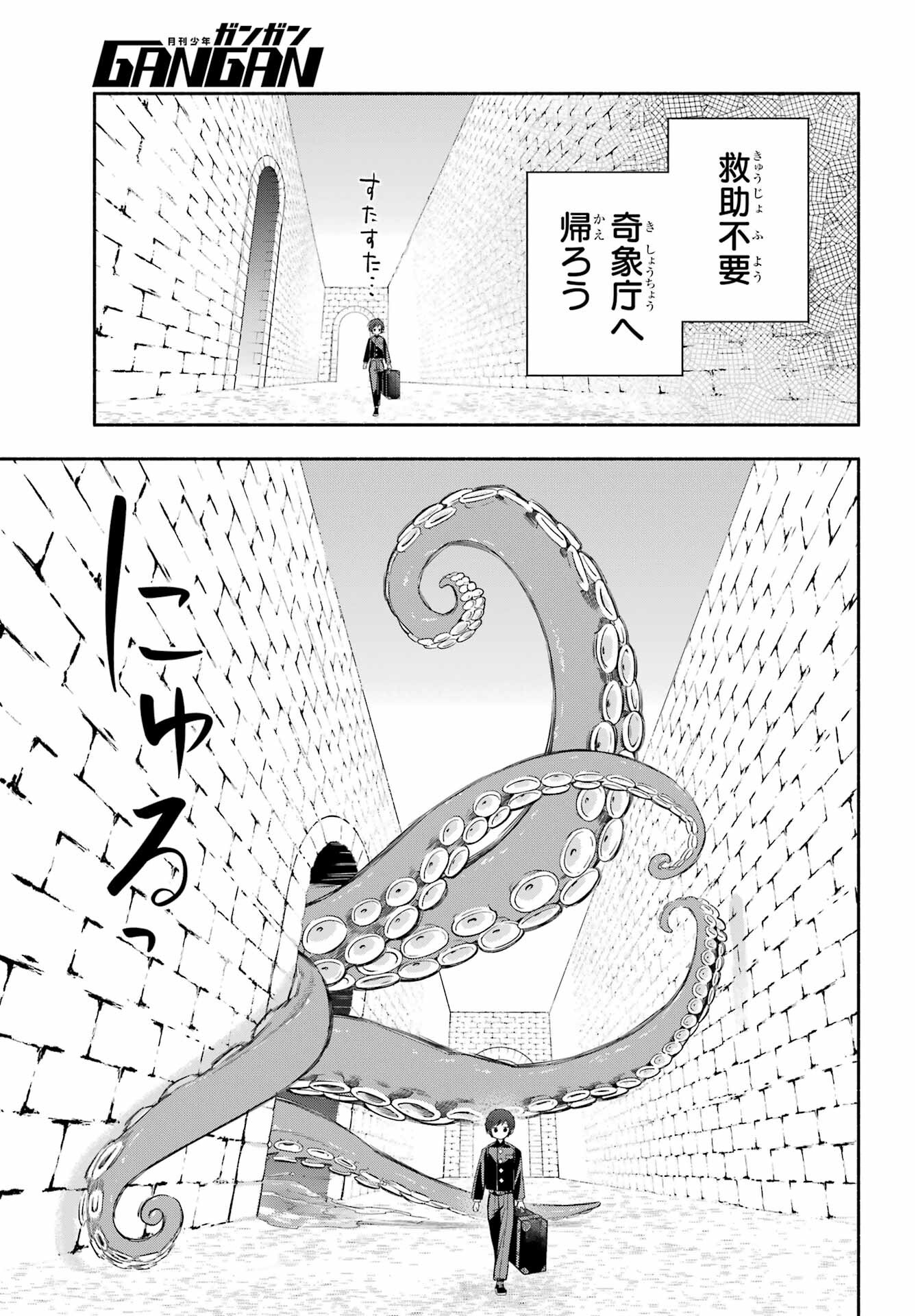 Adashino Kishokan Chapter 5 29ページ