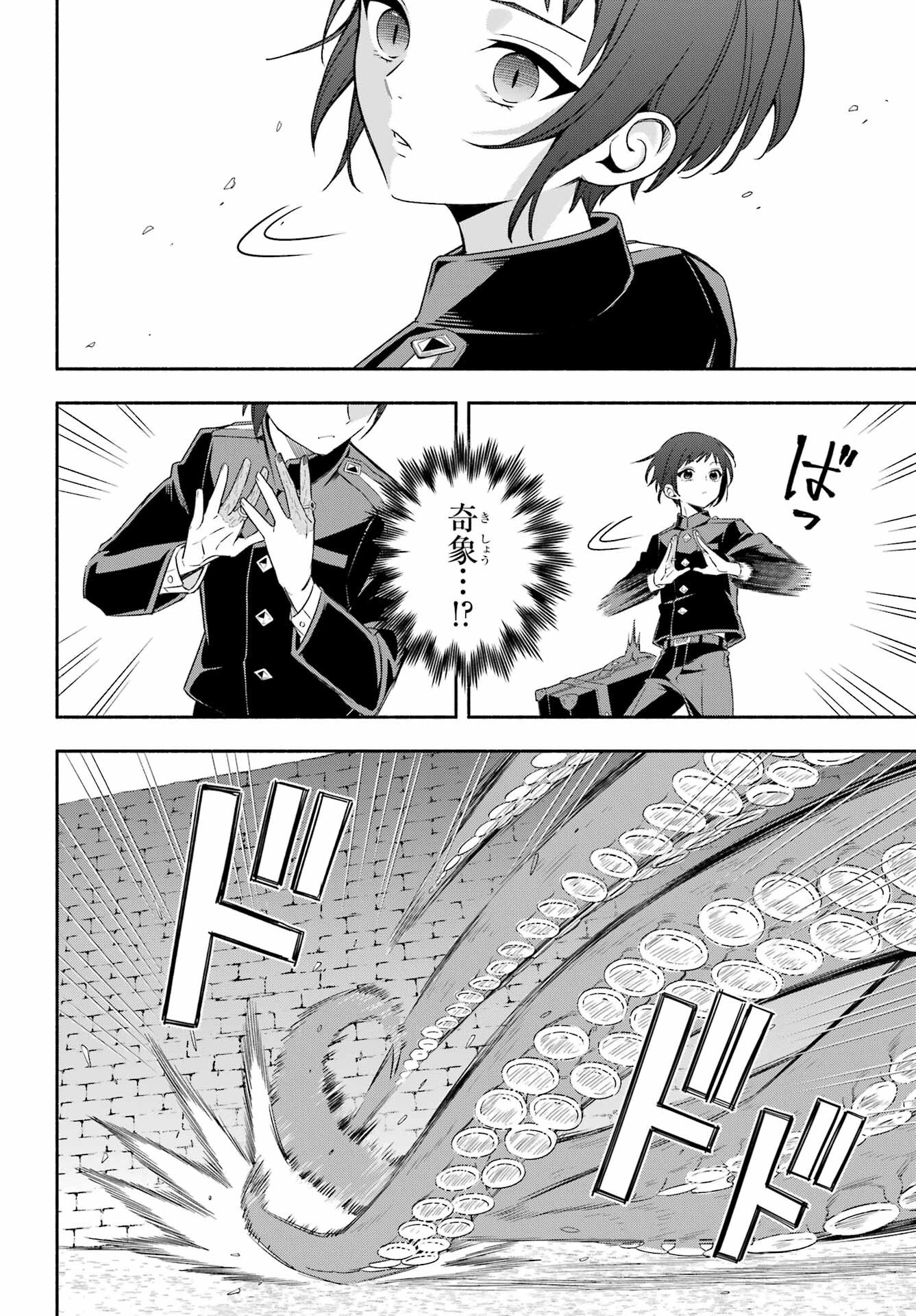 Adashino Kishokan Chapter 5 30ページ