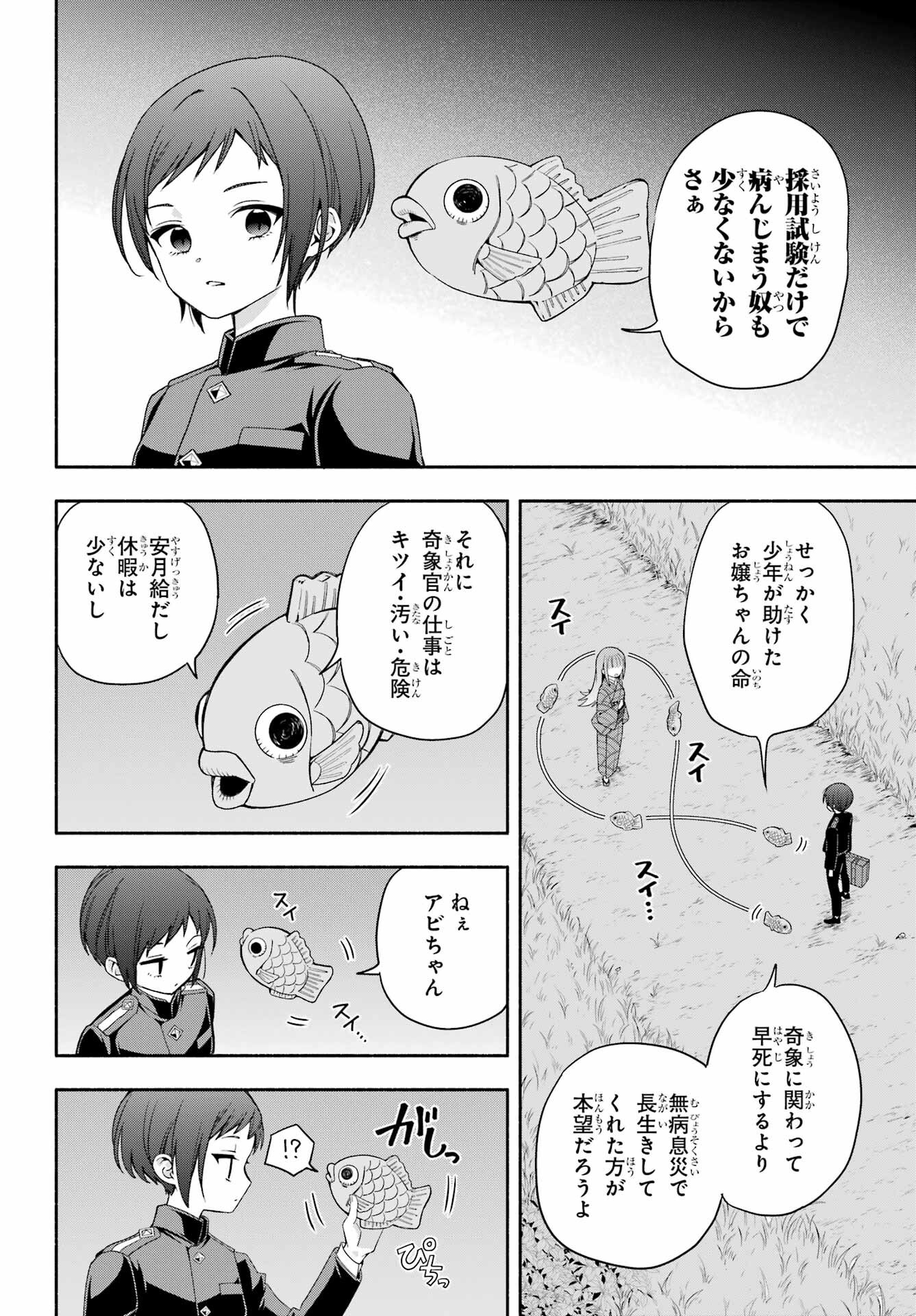 Adashino Kishokan Chapter 5 4ページ