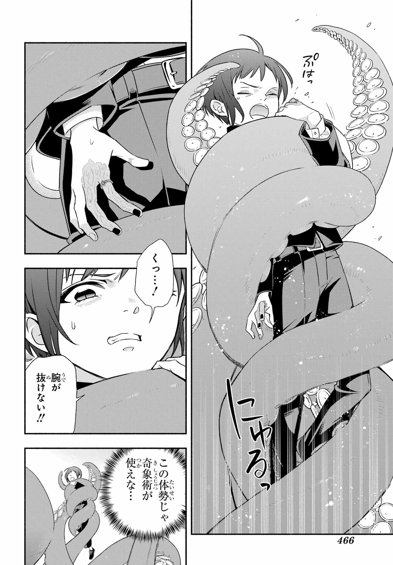 Adashino Kishokan Chapter 5 32ページ