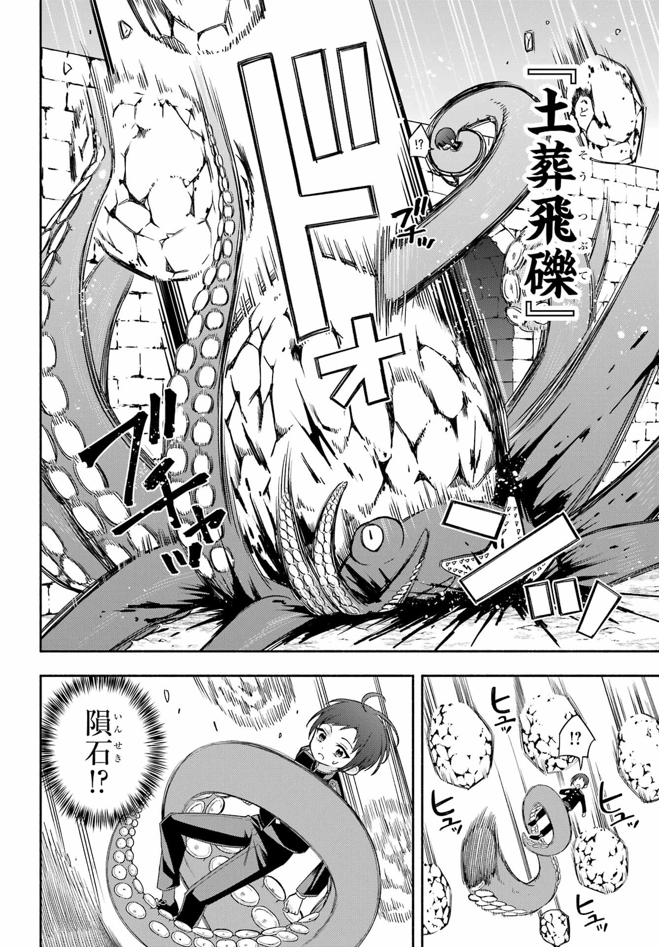 Adashino Kishokan Chapter 5 34ページ