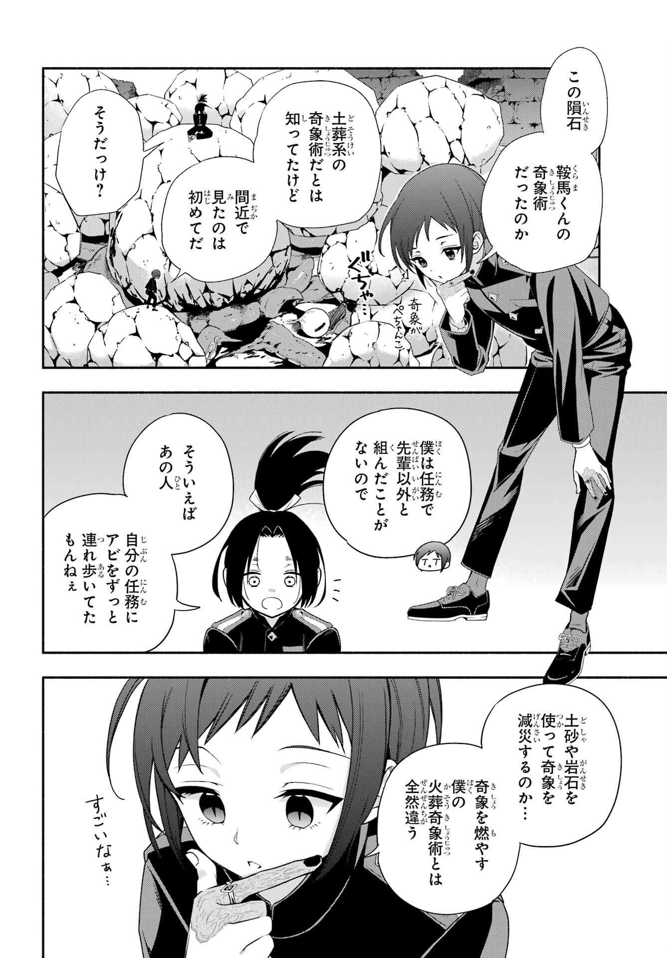 Adashino Kishokan Chapter 5 40ページ