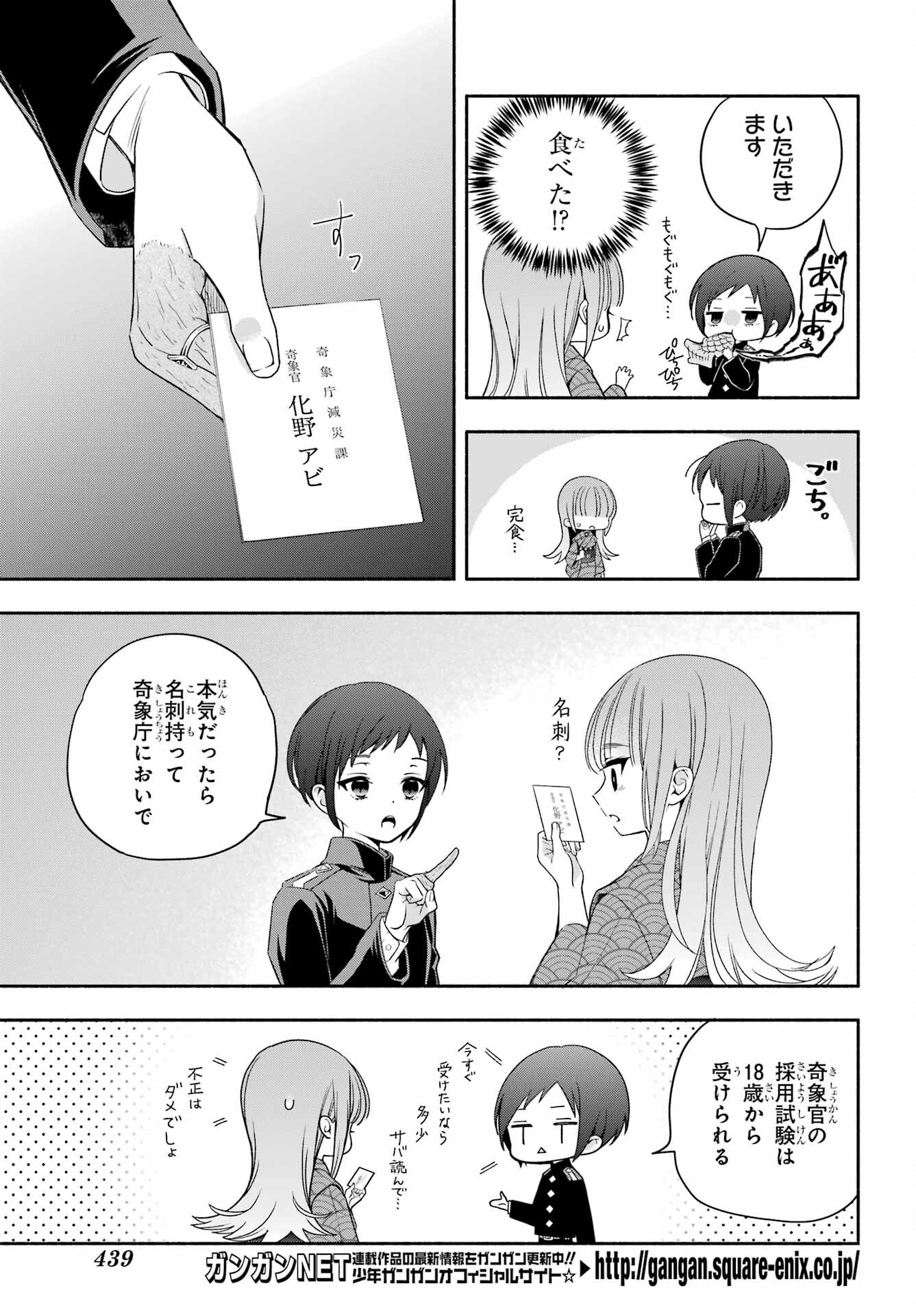 Adashino Kishokan Chapter 5 5ページ