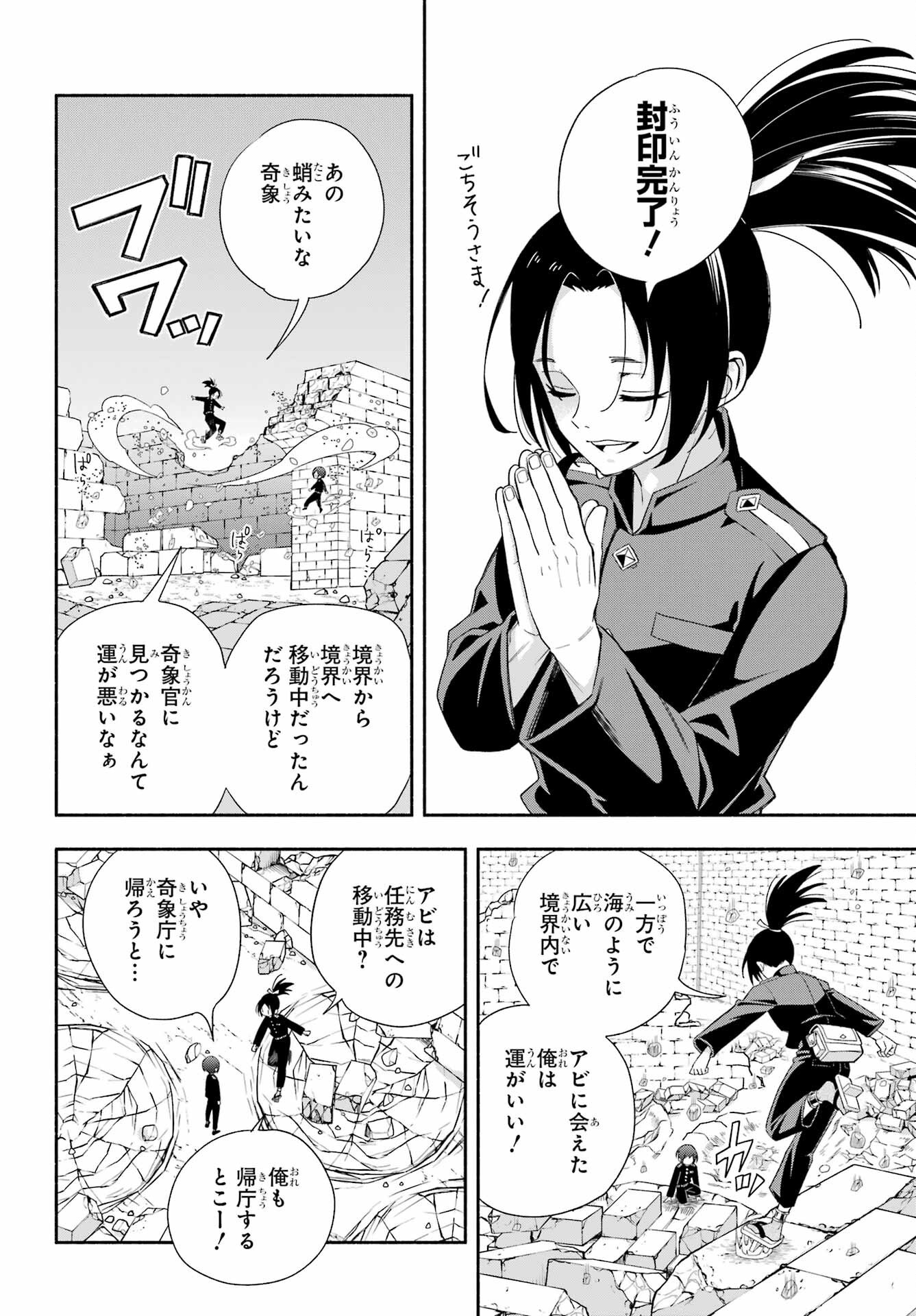 Adashino Kishokan Chapter 5 42ページ