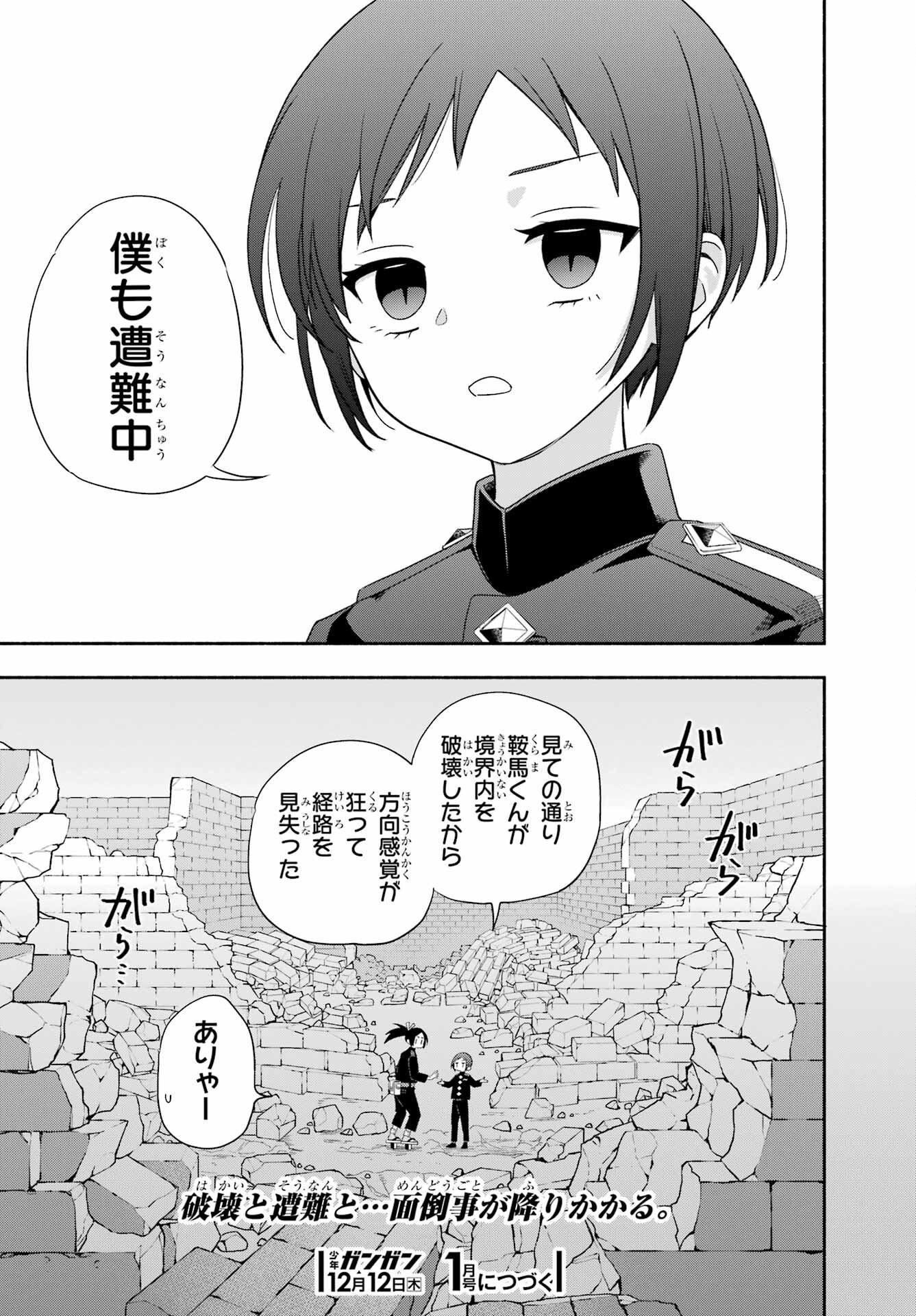 Adashino Kishokan Chapter 5 44ページ