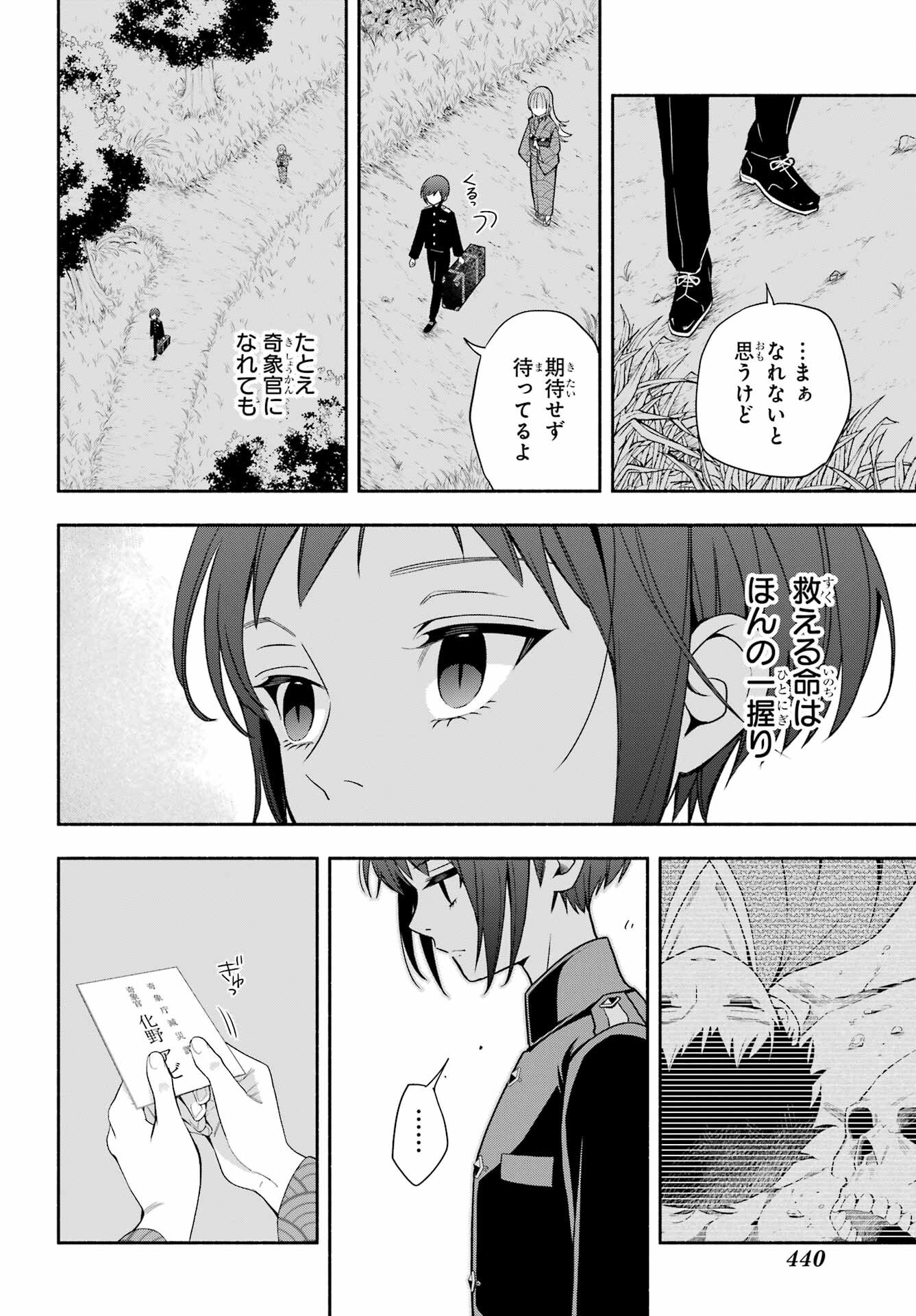 Adashino Kishokan Chapter 5 6ページ