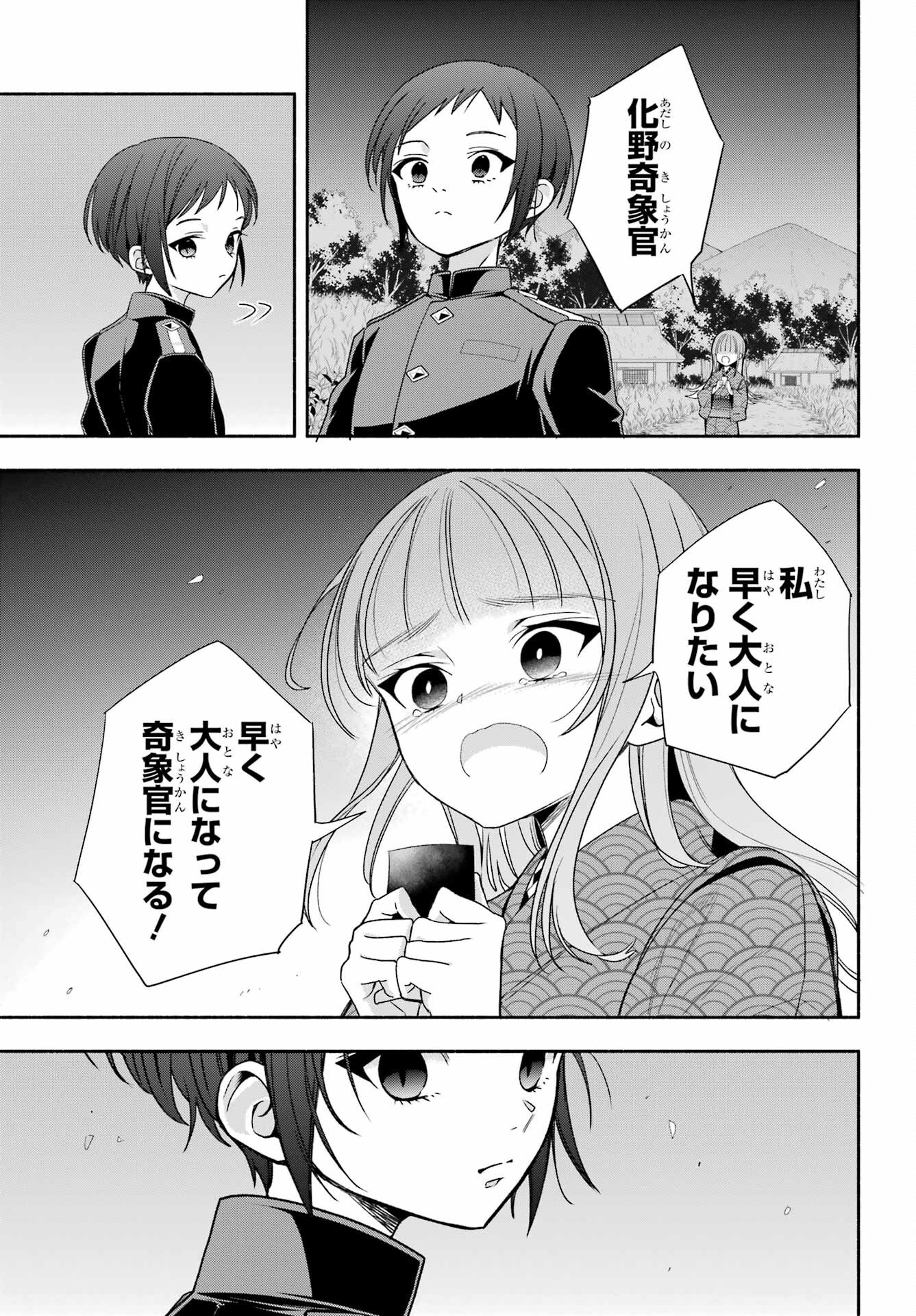Adashino Kishokan Chapter 5 7ページ