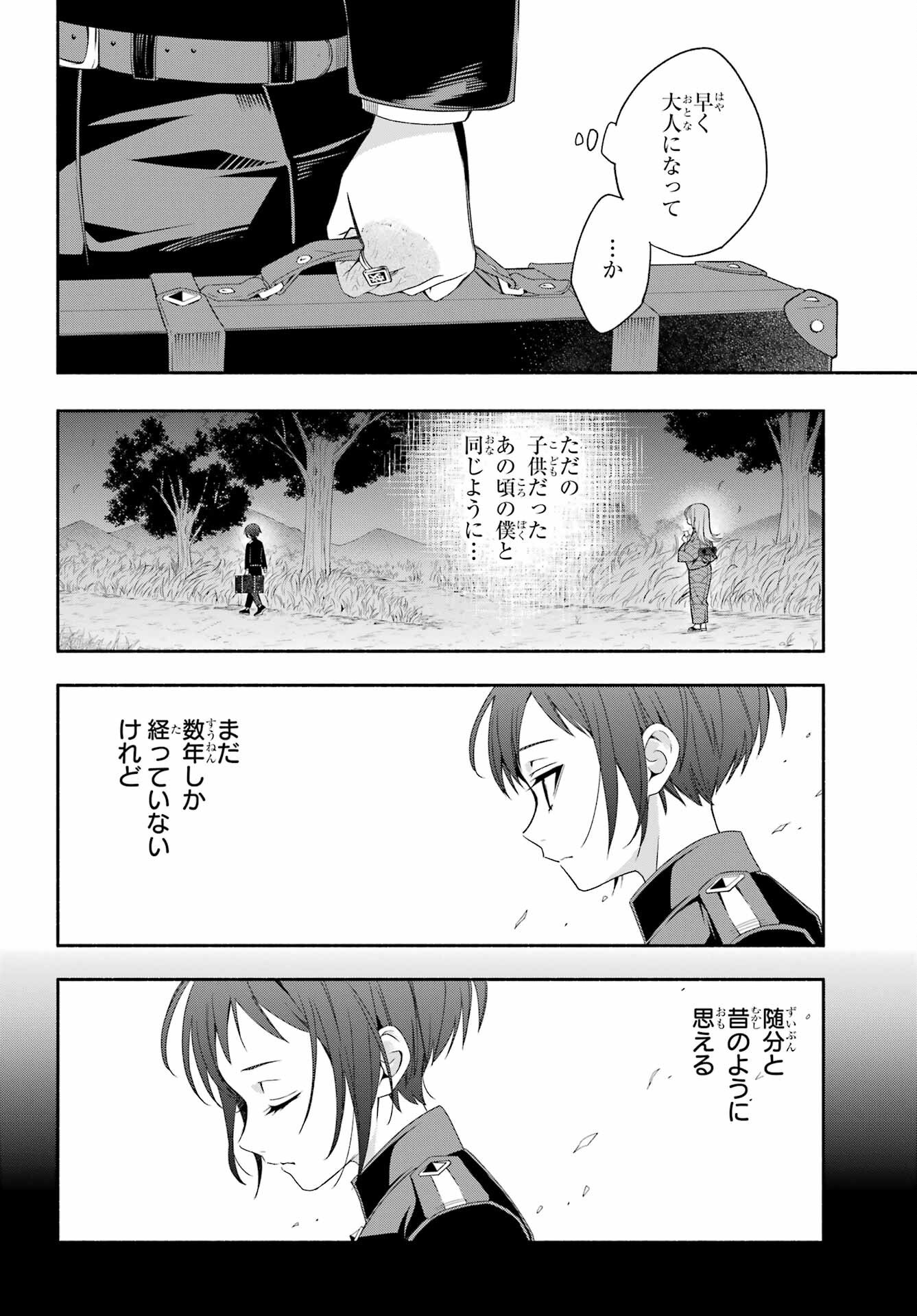 Adashino Kishokan Chapter 5 8ページ