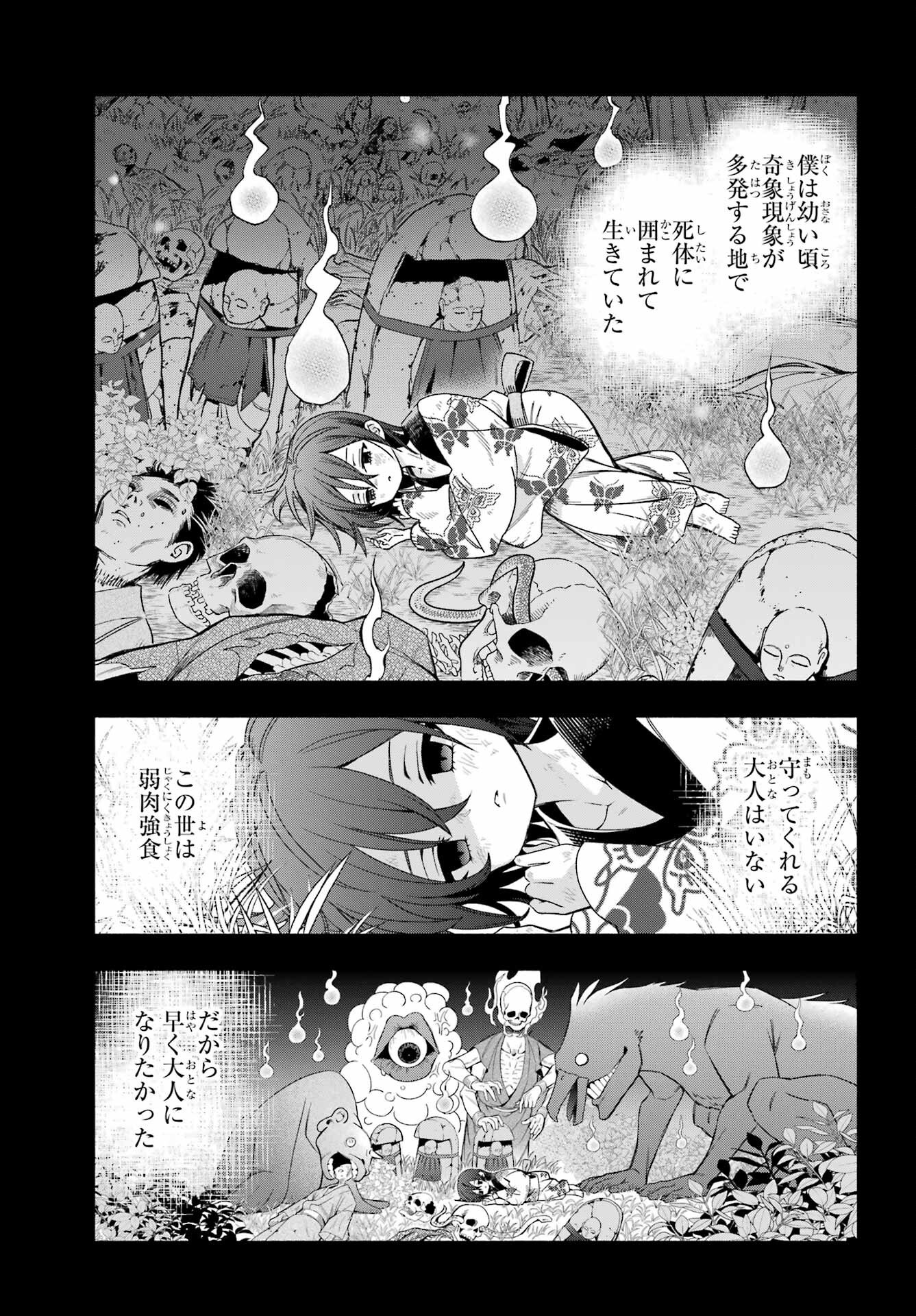 Adashino Kishokan Chapter 5 9ページ