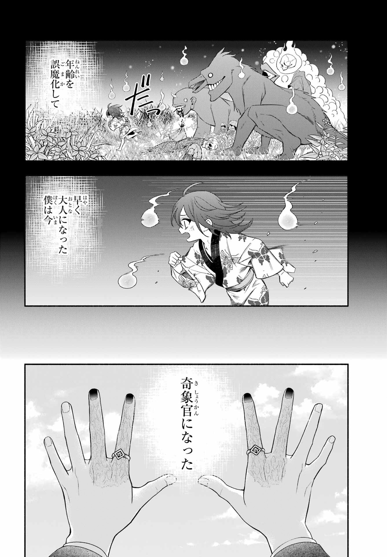 Adashino Kishokan Chapter 5 10ページ