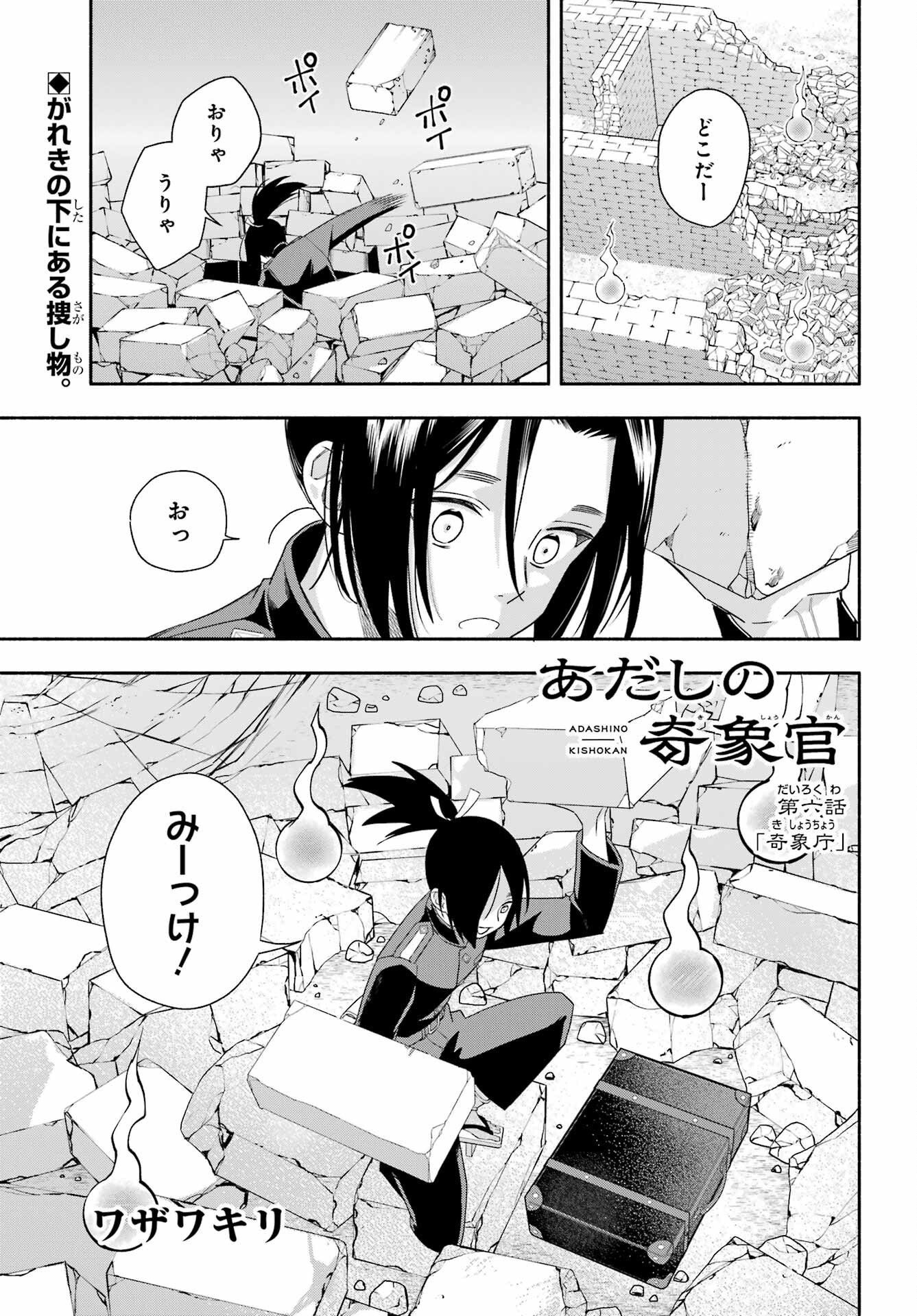 Adashino Kishokan Chapter 6 1ページ