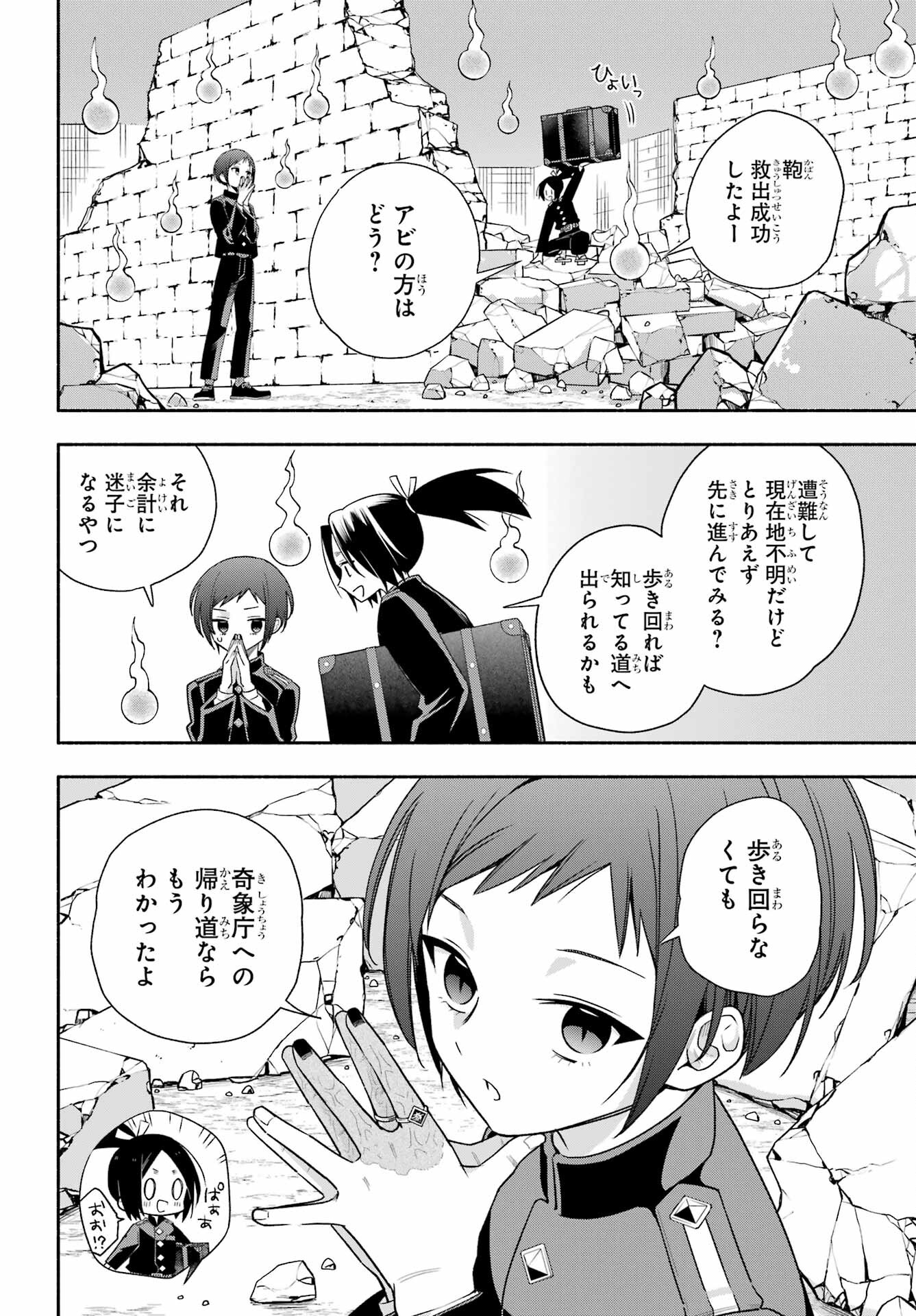 Adashino Kishokan Chapter 6 2ページ