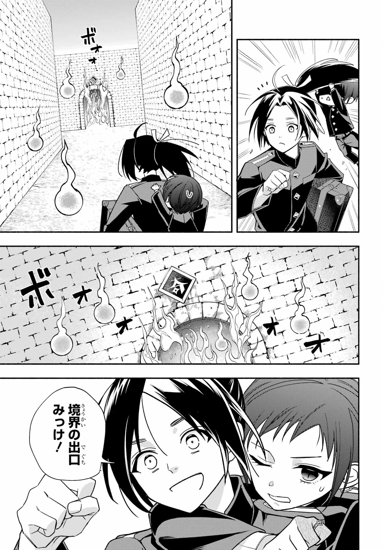 Adashino Kishokan Chapter 6 11ページ