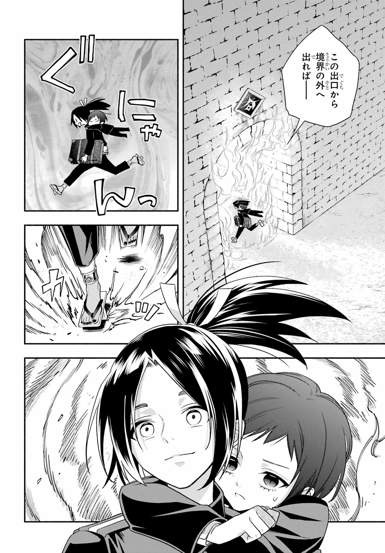 Adashino Kishokan Chapter 6 12ページ