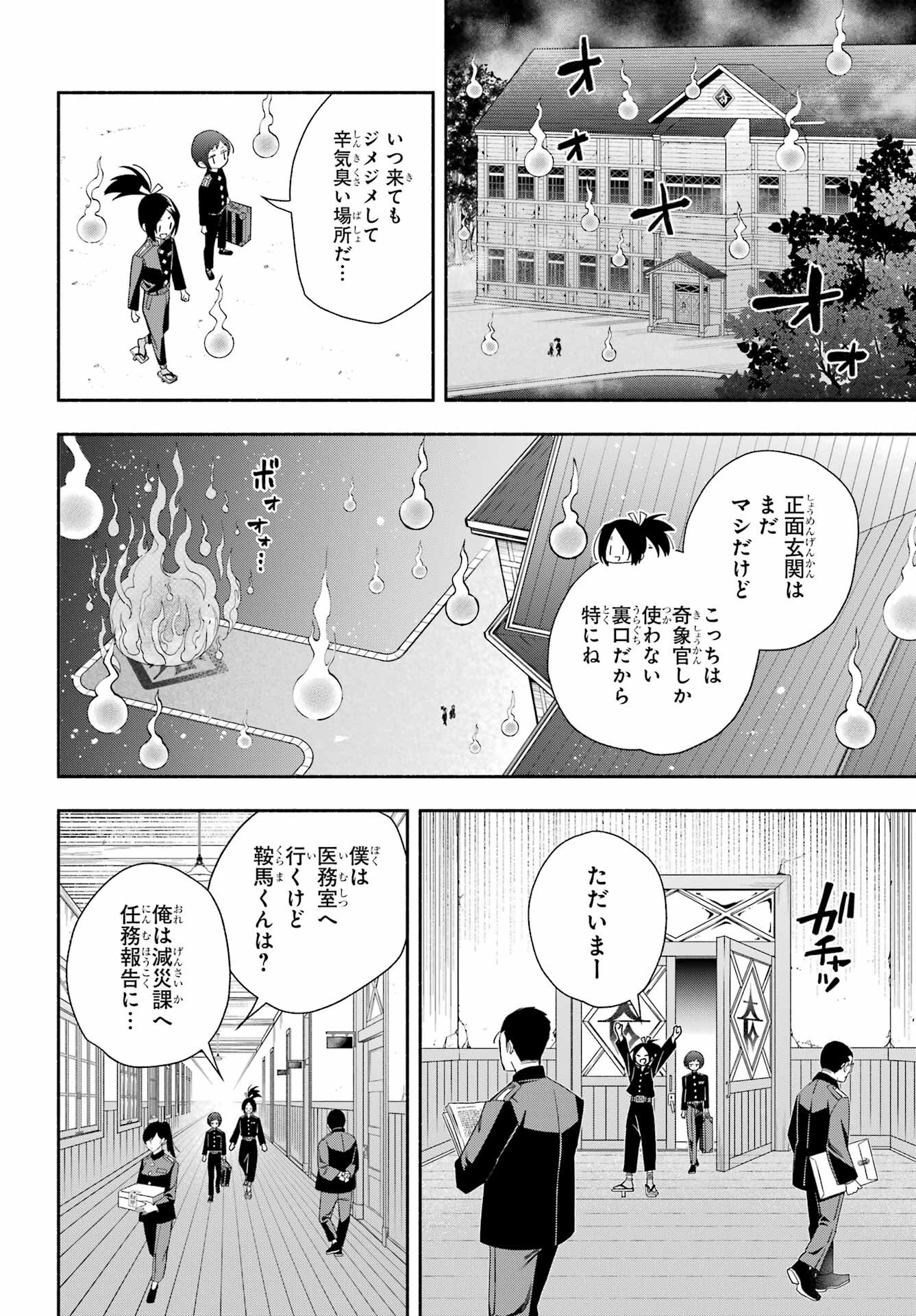 Adashino Kishokan Chapter 6 14ページ