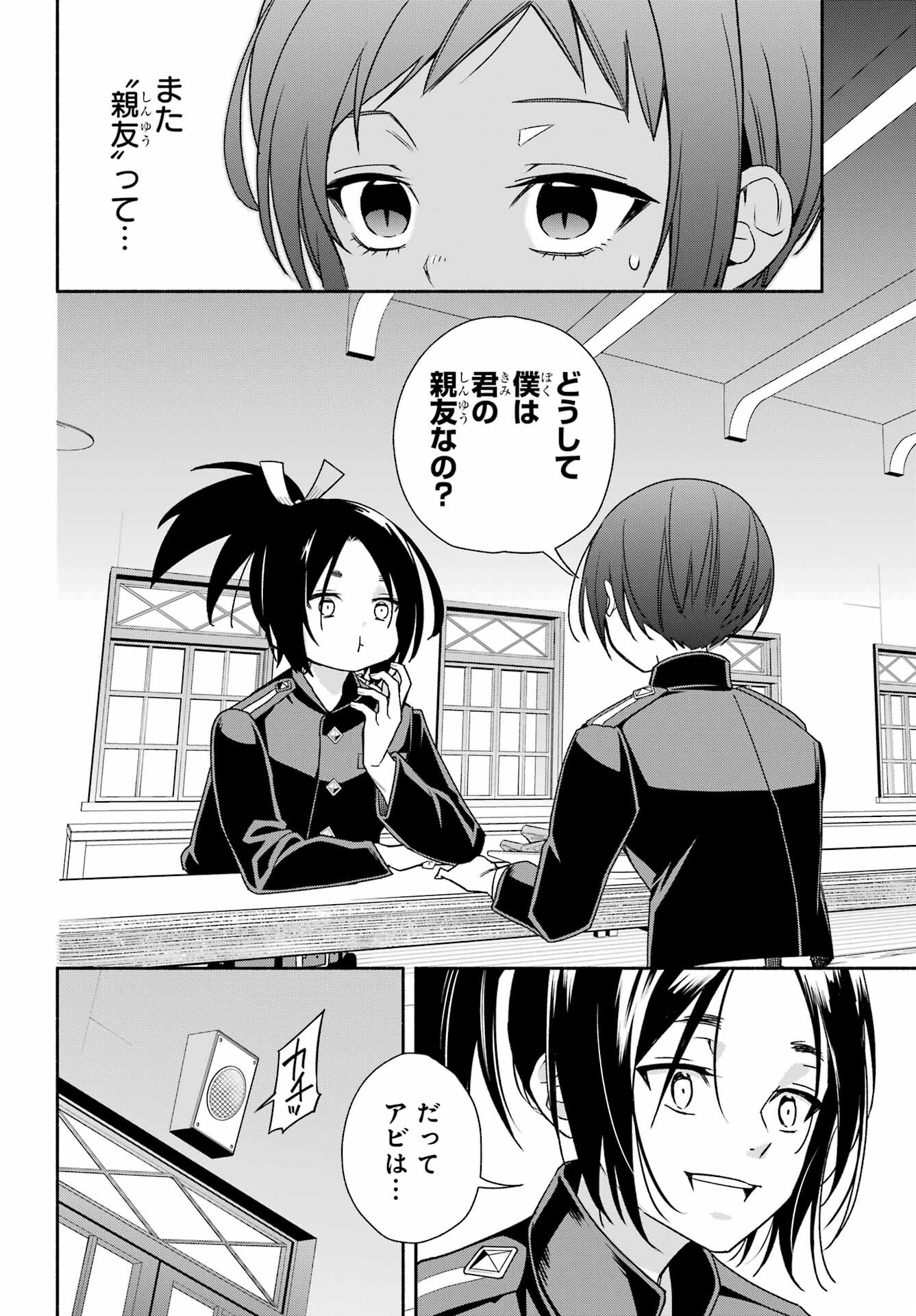 Adashino Kishokan Chapter 6 18ページ