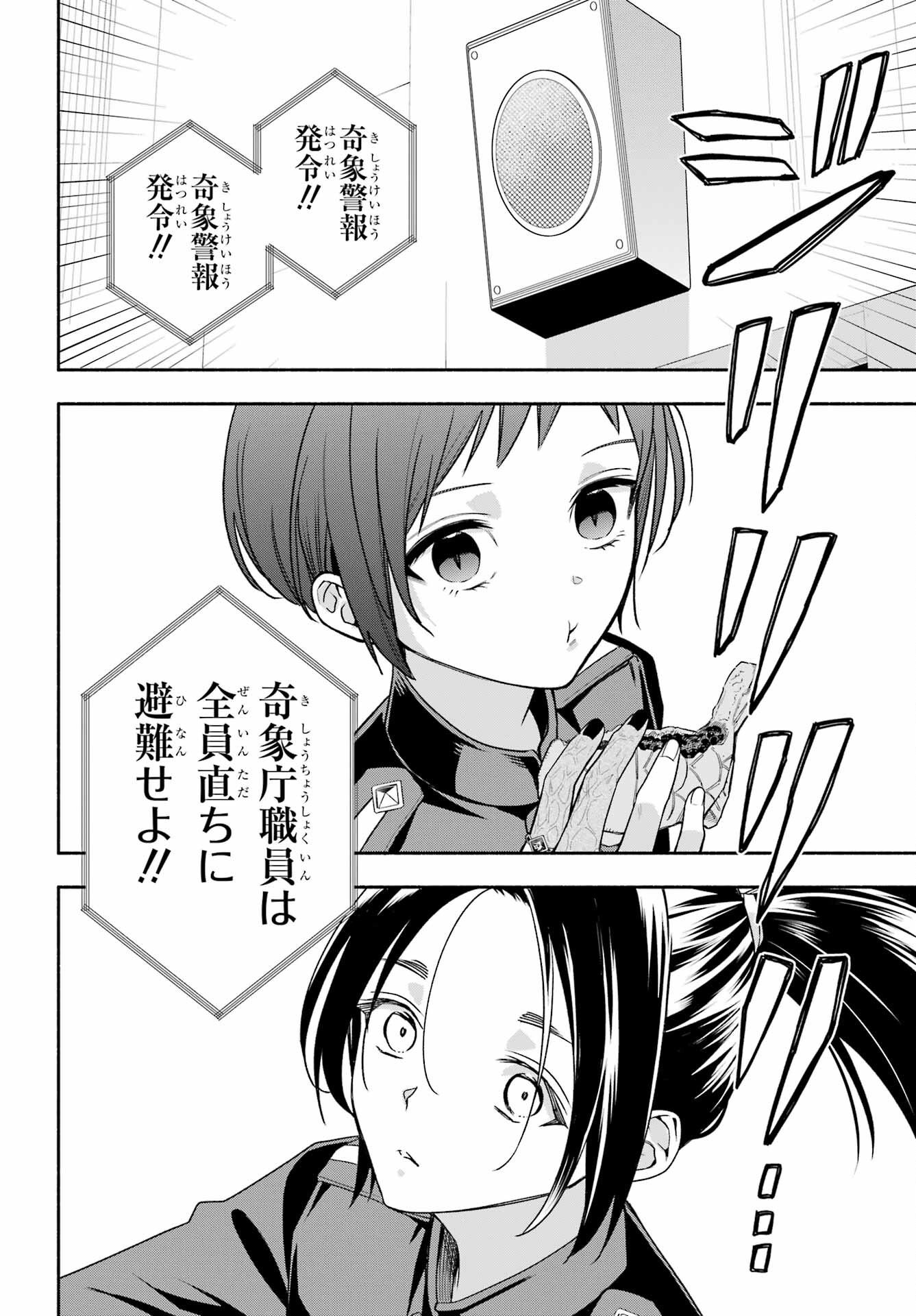 Adashino Kishokan Chapter 6 20ページ