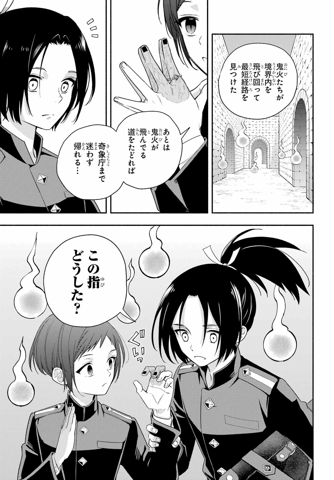 Adashino Kishokan Chapter 6 3ページ