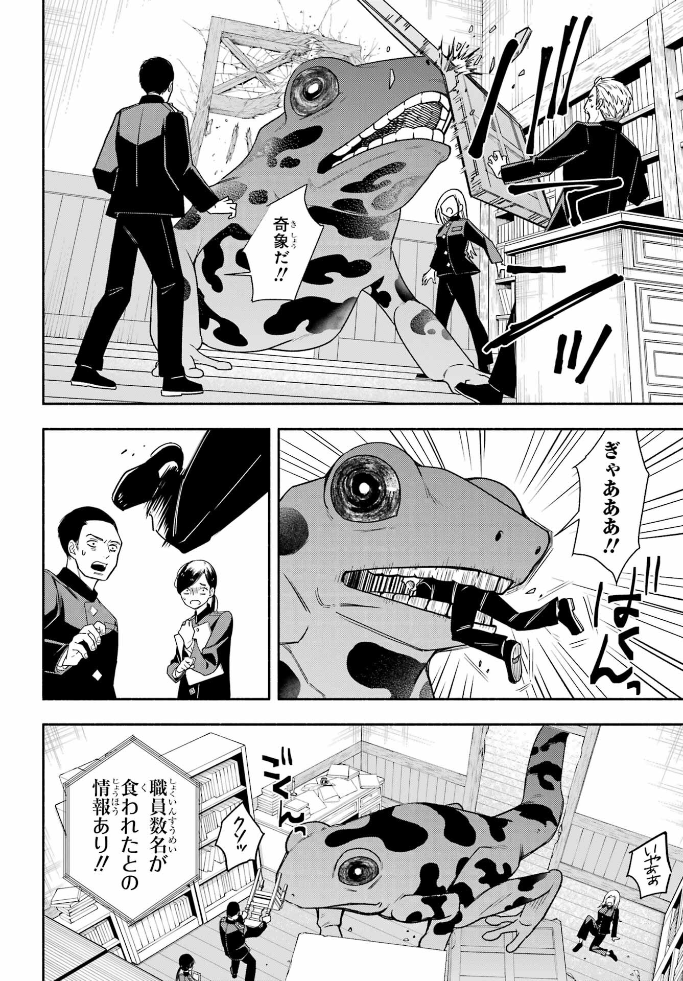 Adashino Kishokan Chapter 6 22ページ