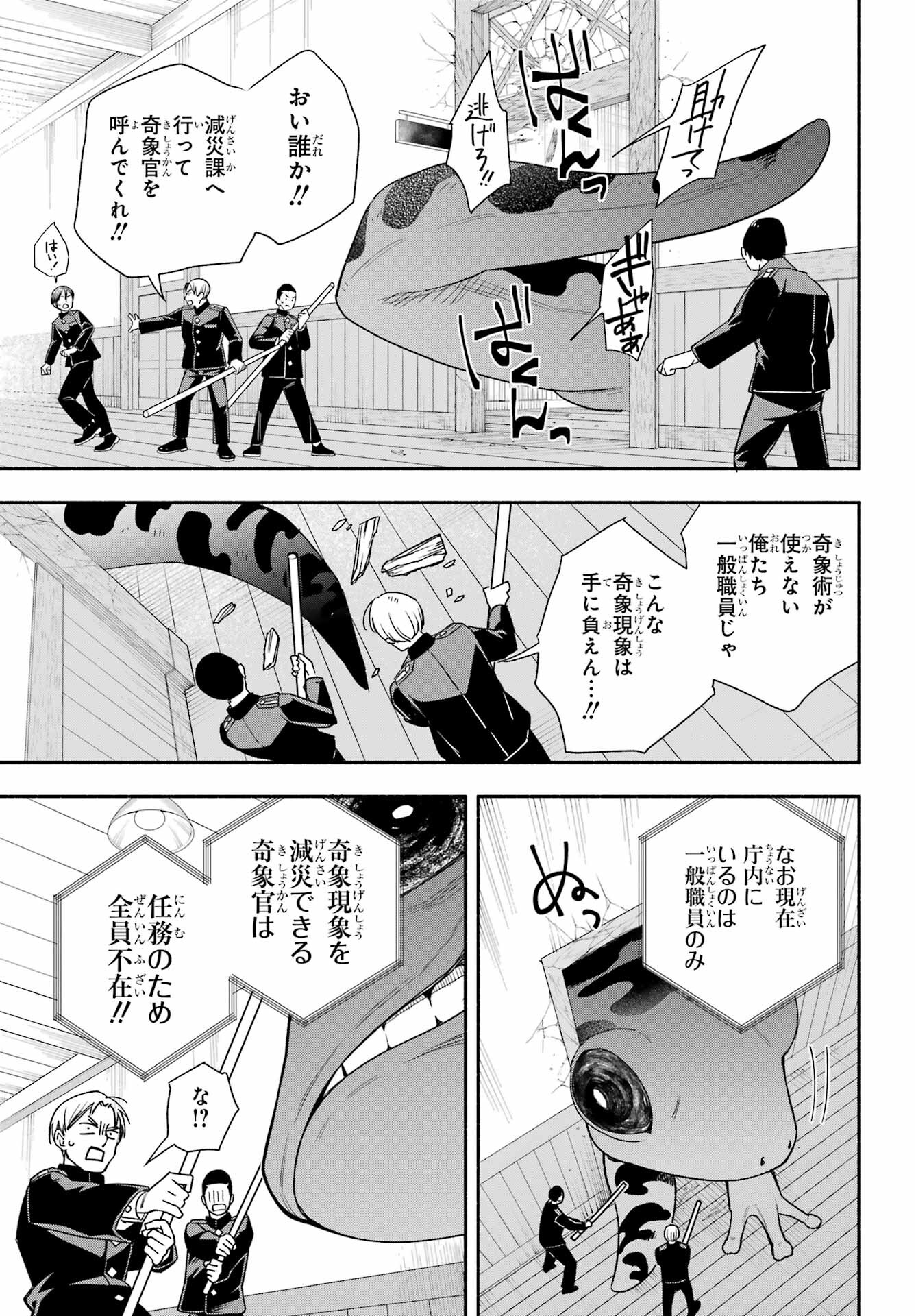 Adashino Kishokan Chapter 6 23ページ