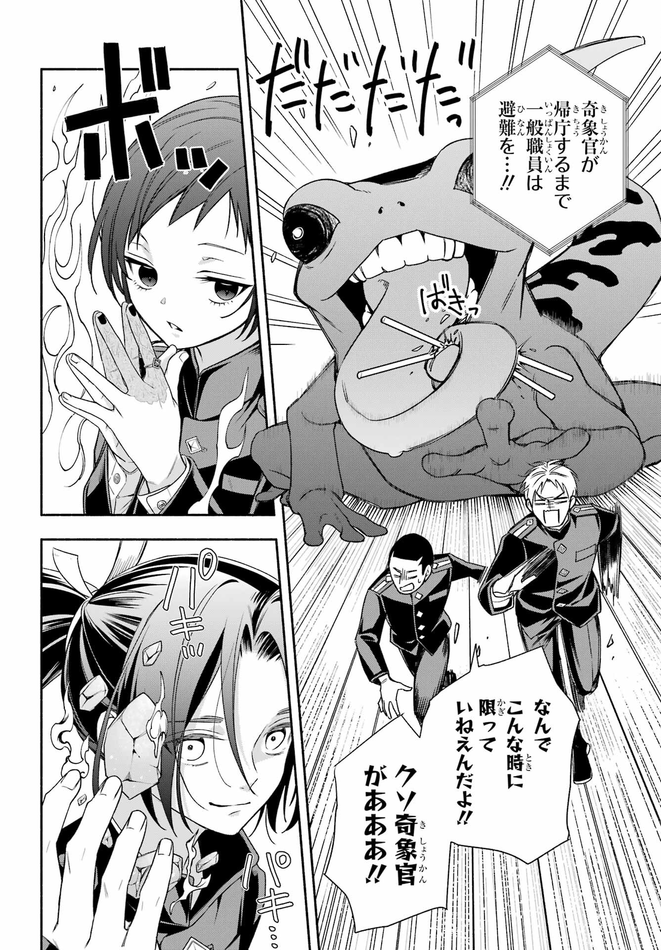 Adashino Kishokan Chapter 6 24ページ