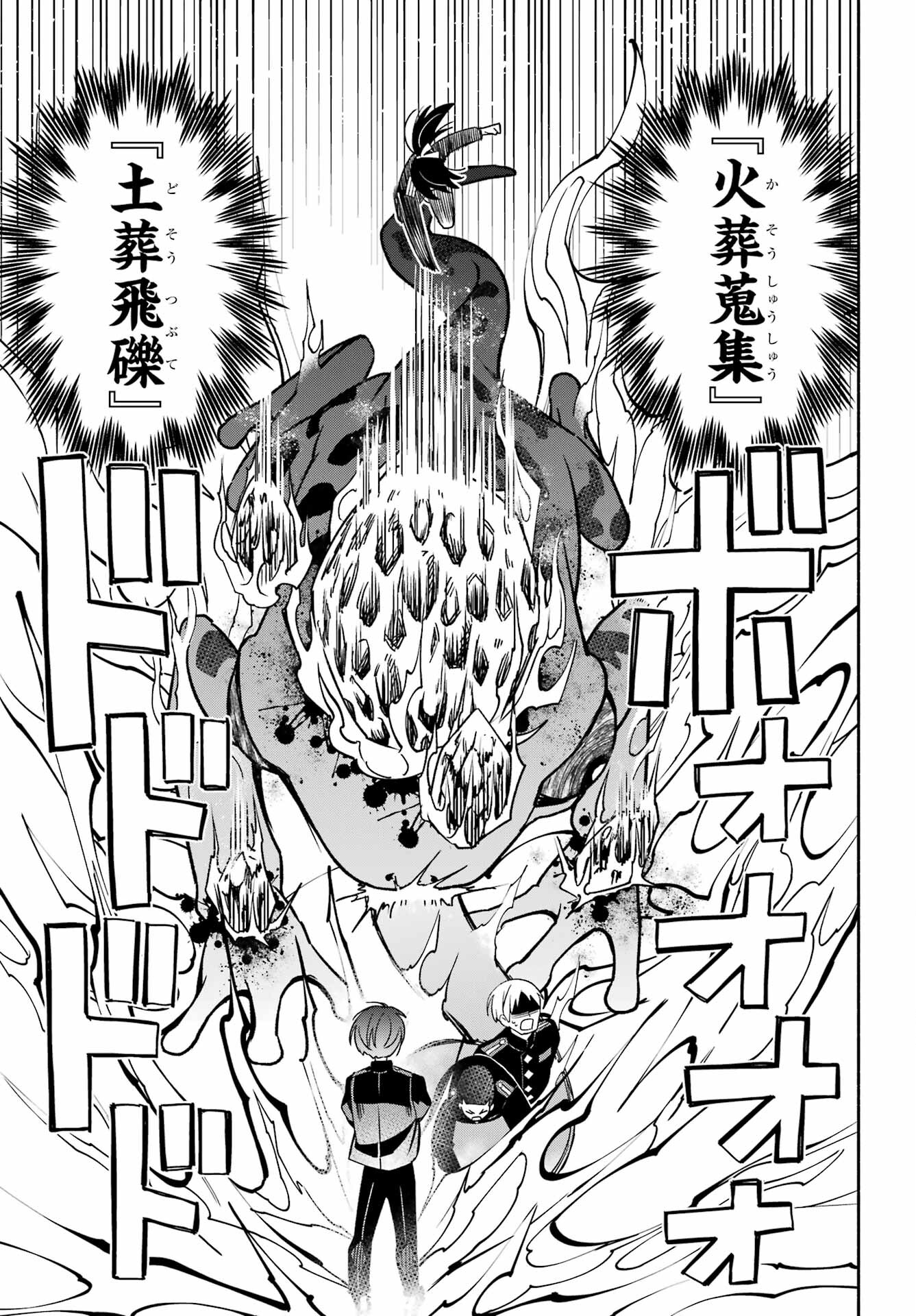 Adashino Kishokan Chapter 6 25ページ
