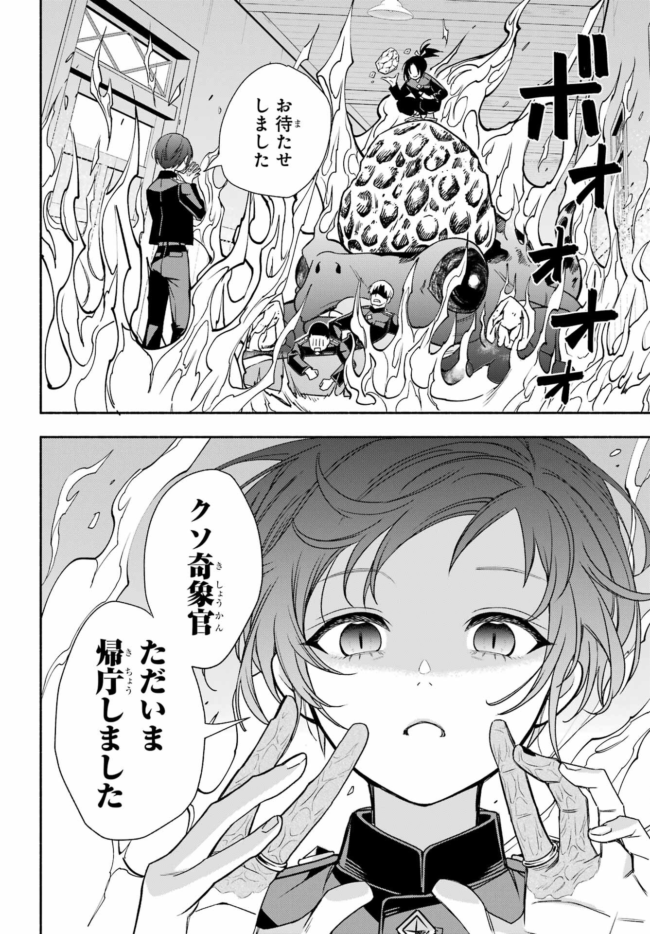 Adashino Kishokan Chapter 6 26ページ