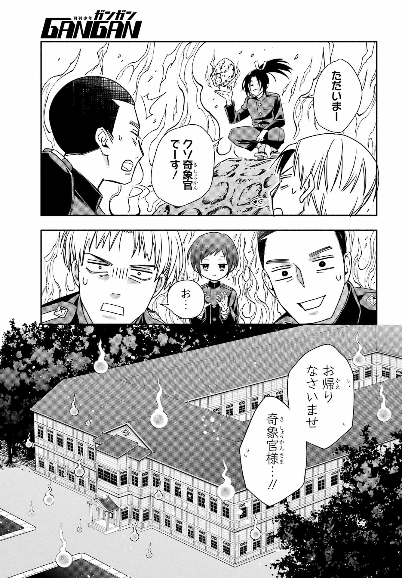 Adashino Kishokan Chapter 6 27ページ