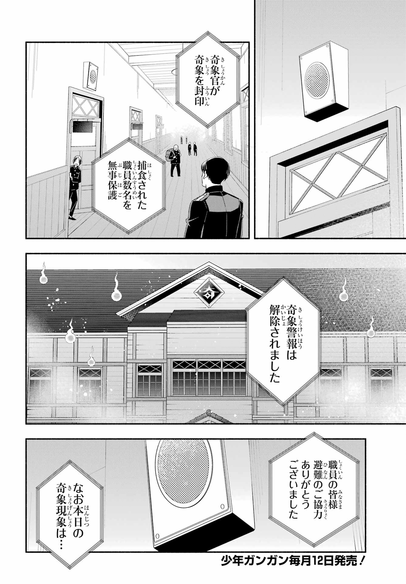 Adashino Kishokan Chapter 6 28ページ