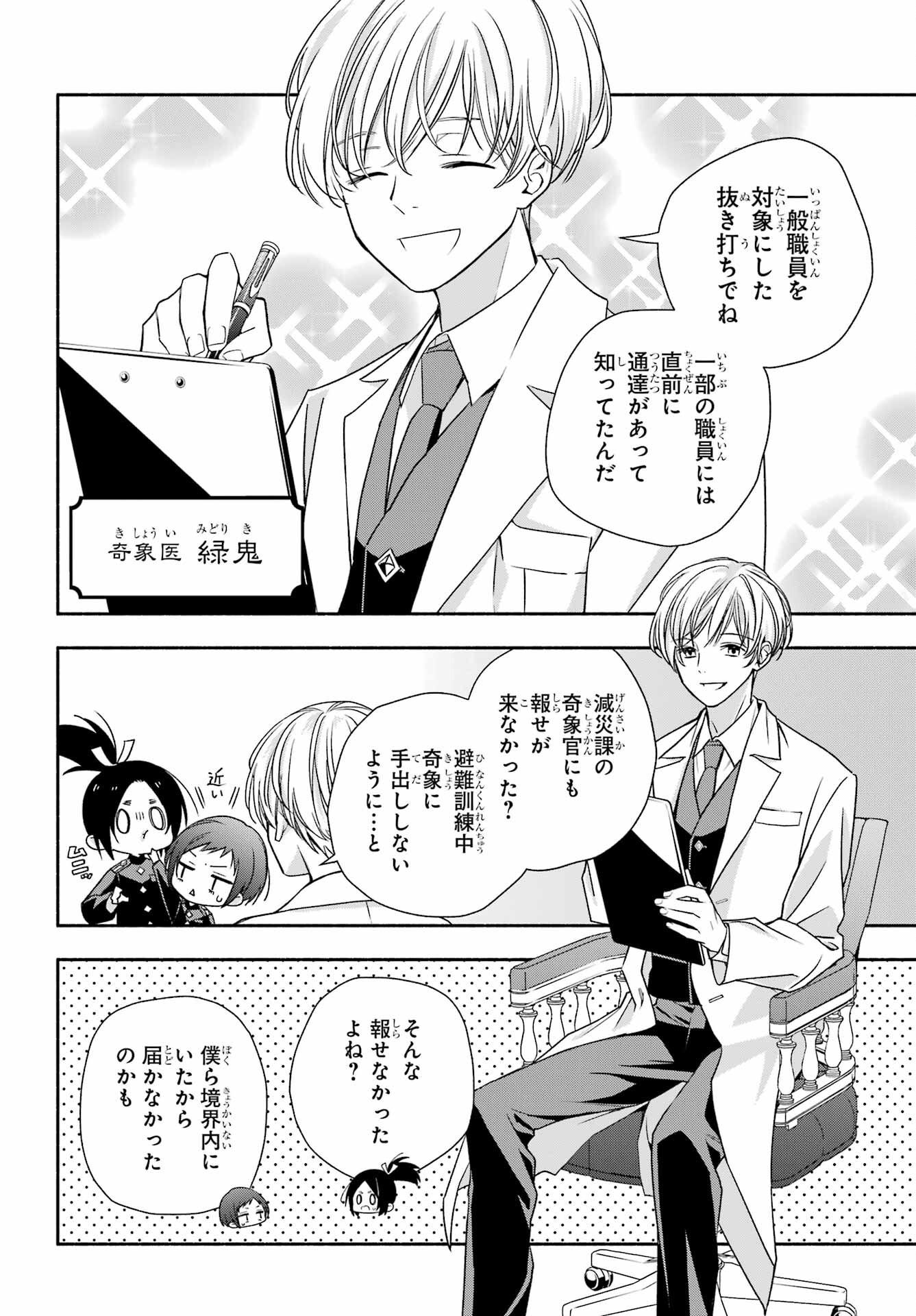 Adashino Kishokan Chapter 6 30ページ