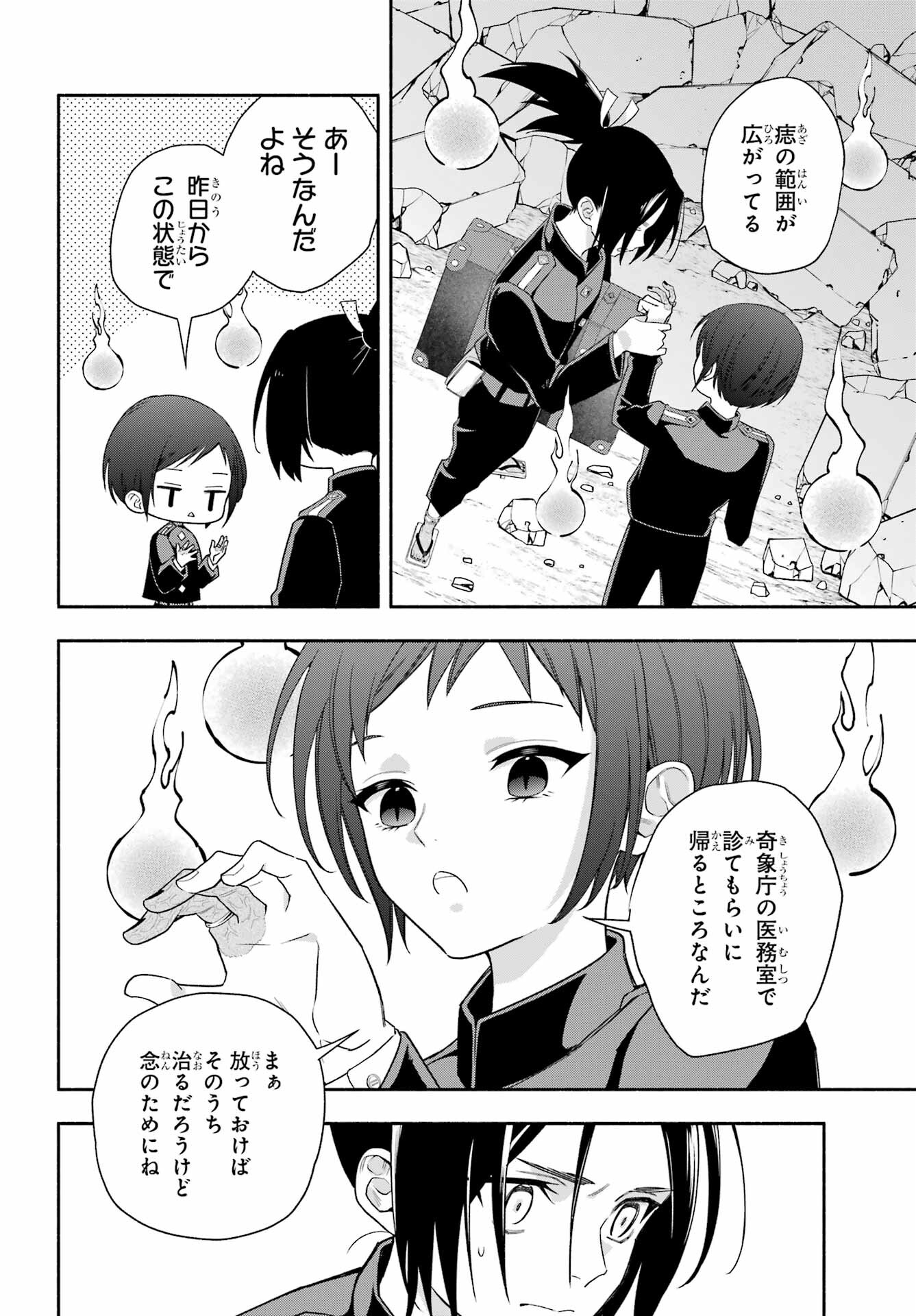 Adashino Kishokan Chapter 6 4ページ