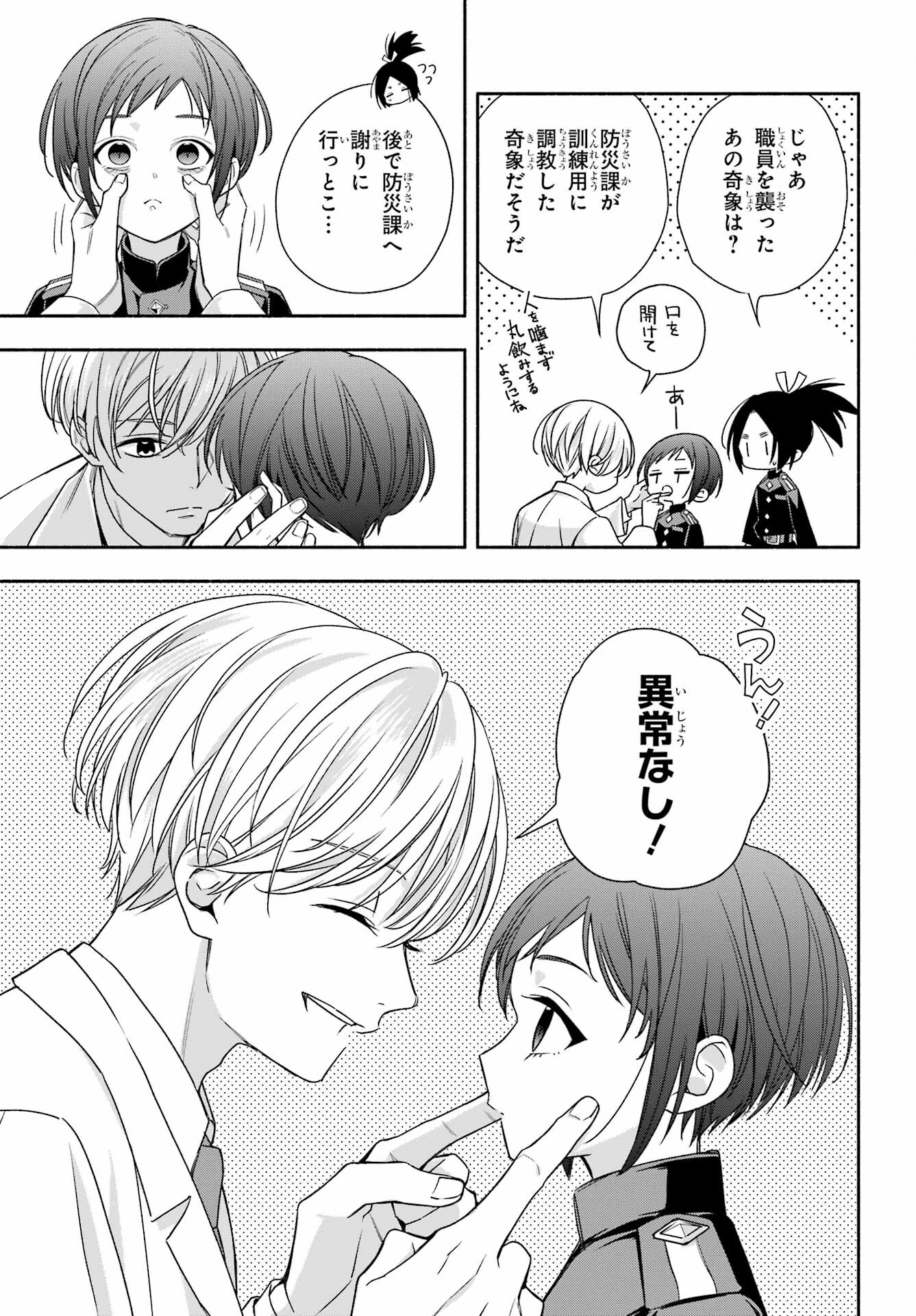 Adashino Kishokan Chapter 6 31ページ