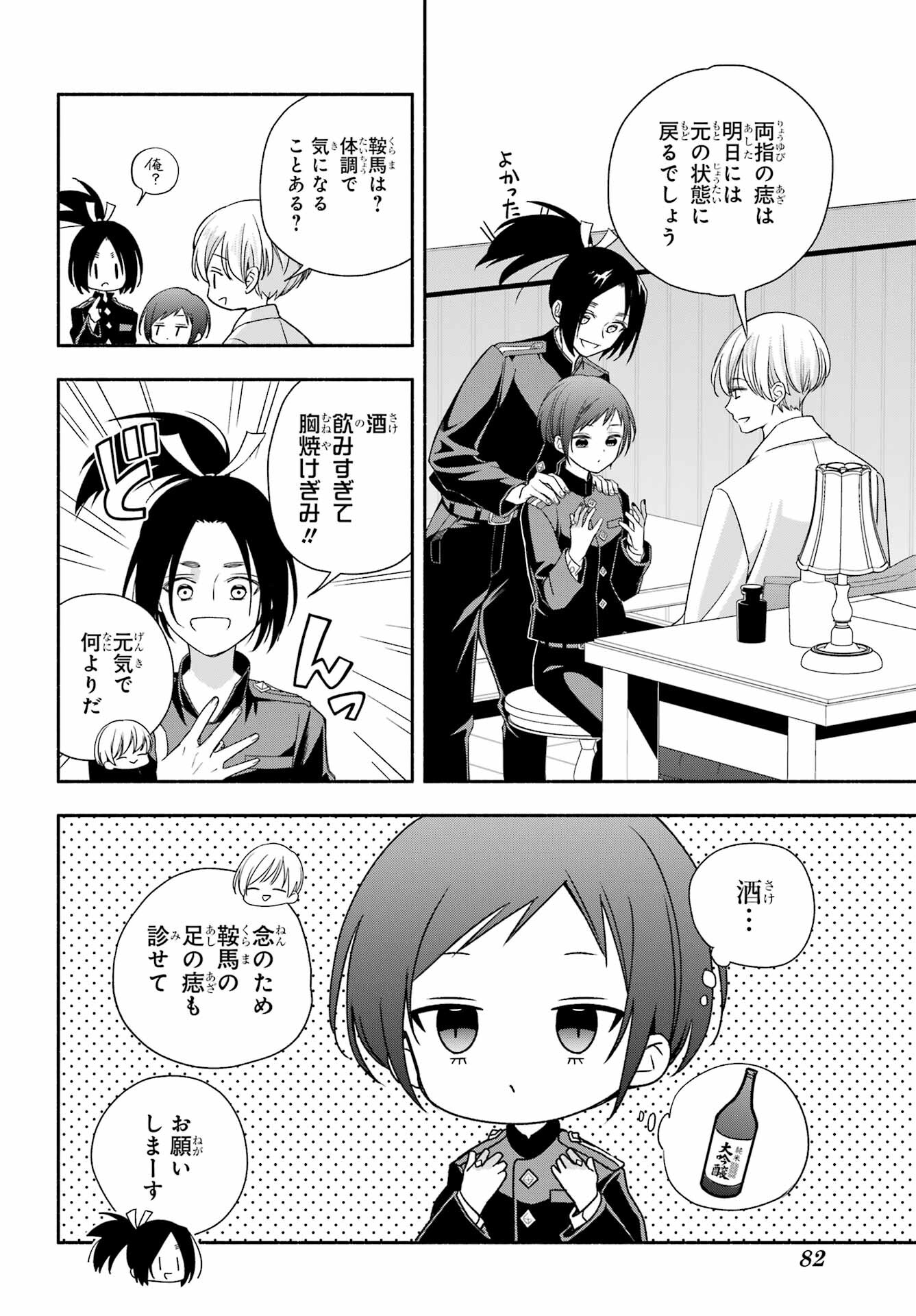 Adashino Kishokan Chapter 6 32ページ