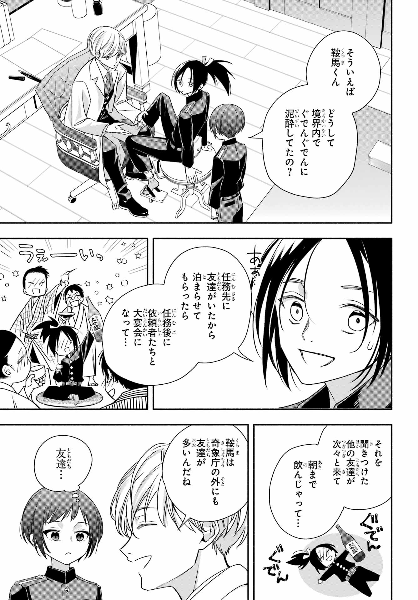 Adashino Kishokan Chapter 6 33ページ